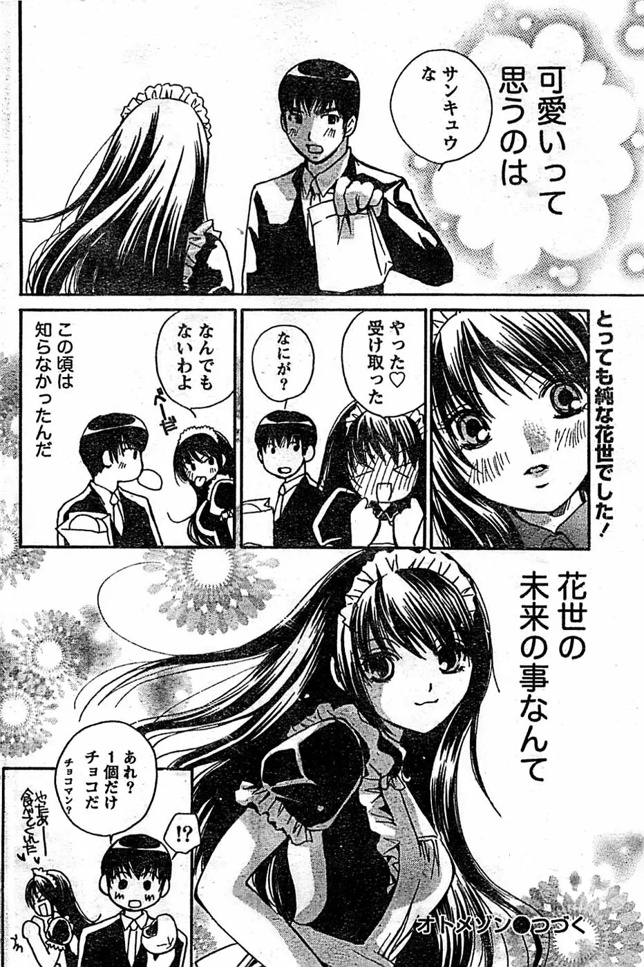 ドキッ! Special 2008年03月号 Page.104