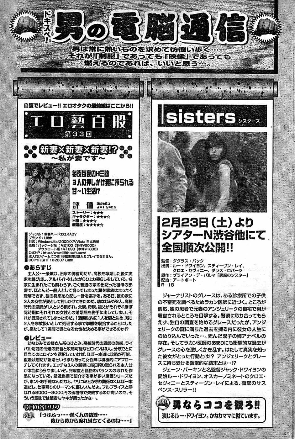 ドキッ! Special 2008年03月号 Page.105