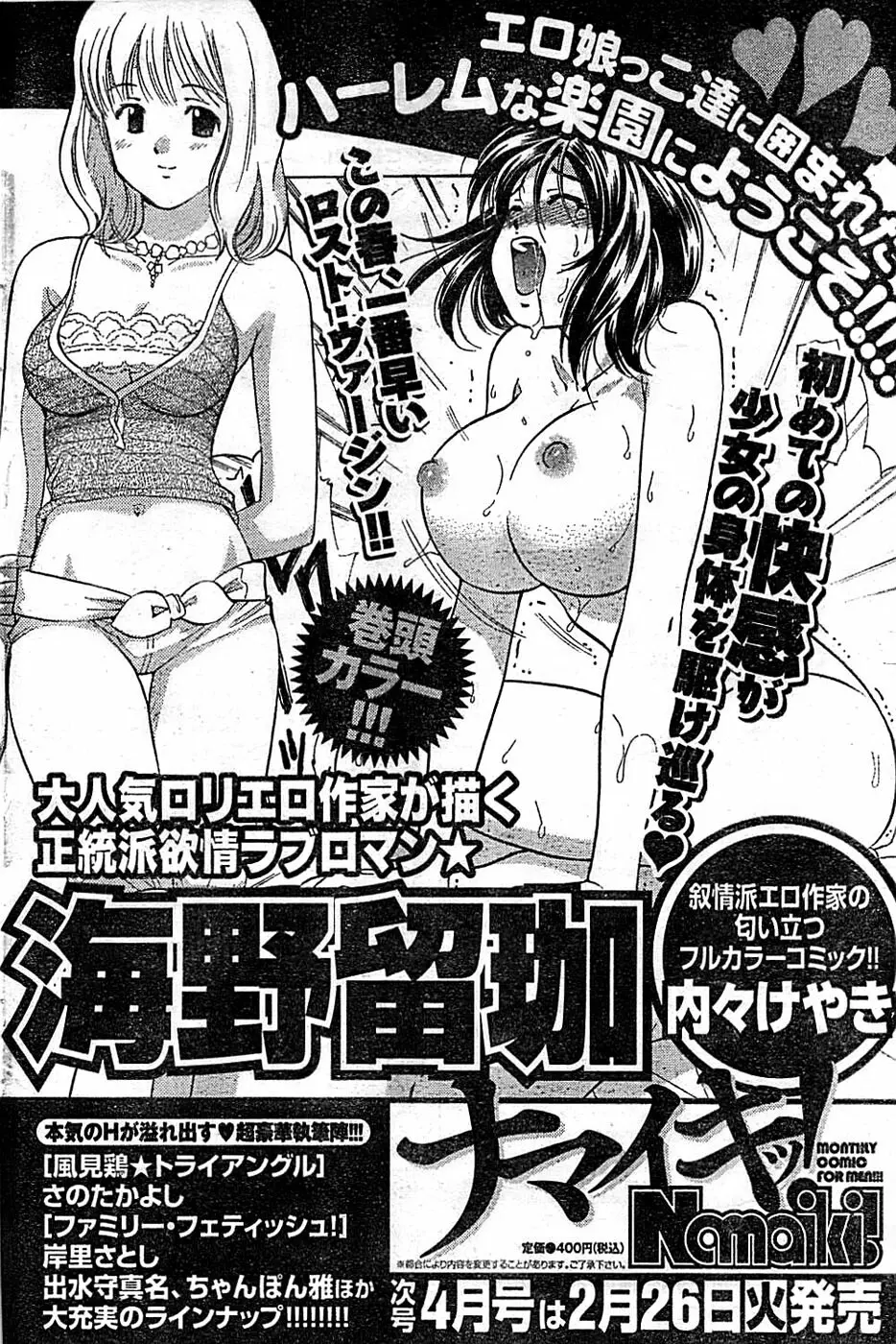 ドキッ! Special 2008年03月号 Page.106