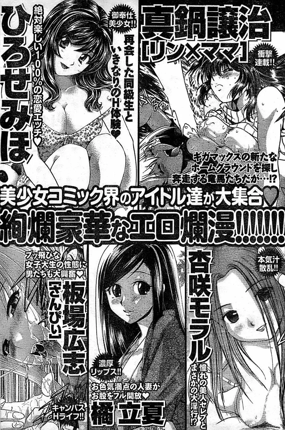 ドキッ! Special 2008年03月号 Page.107