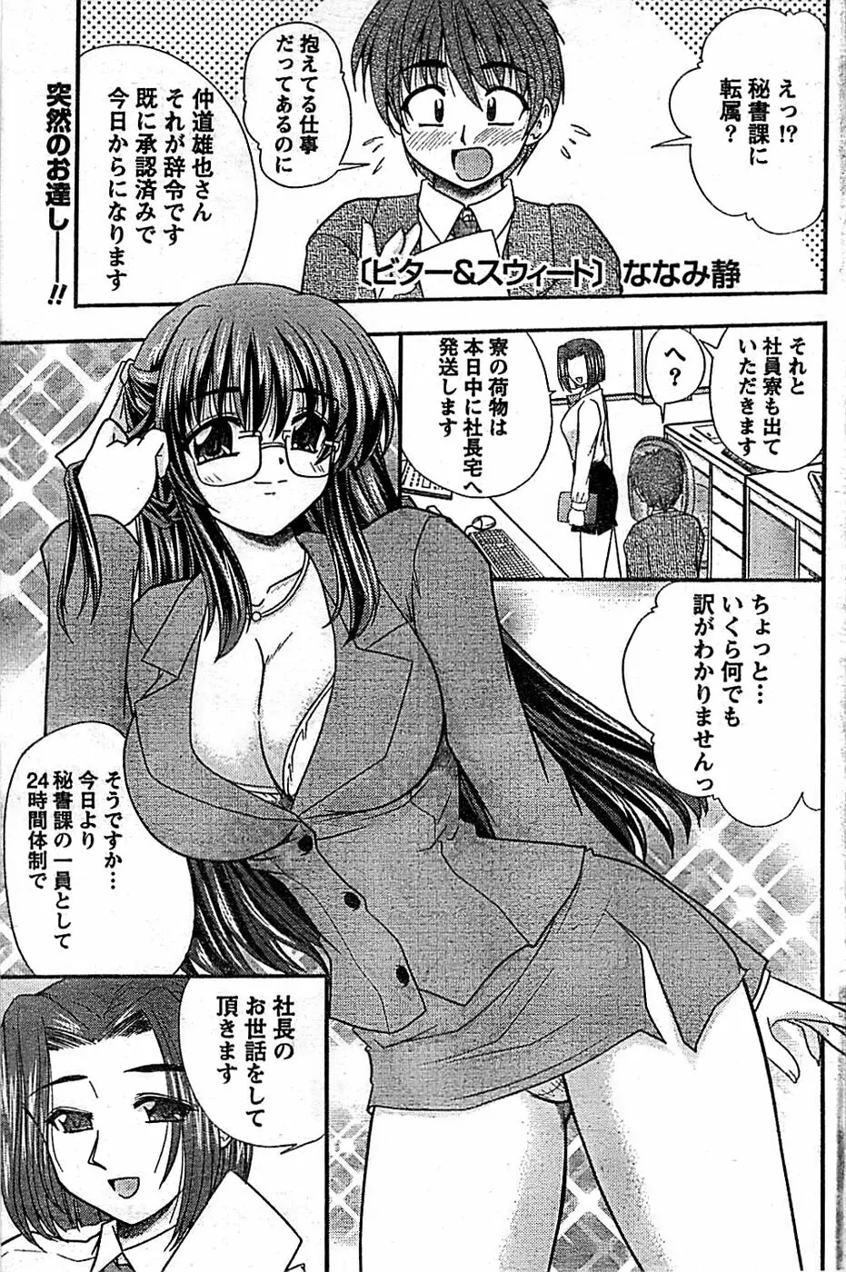 ドキッ! Special 2008年03月号 Page.109