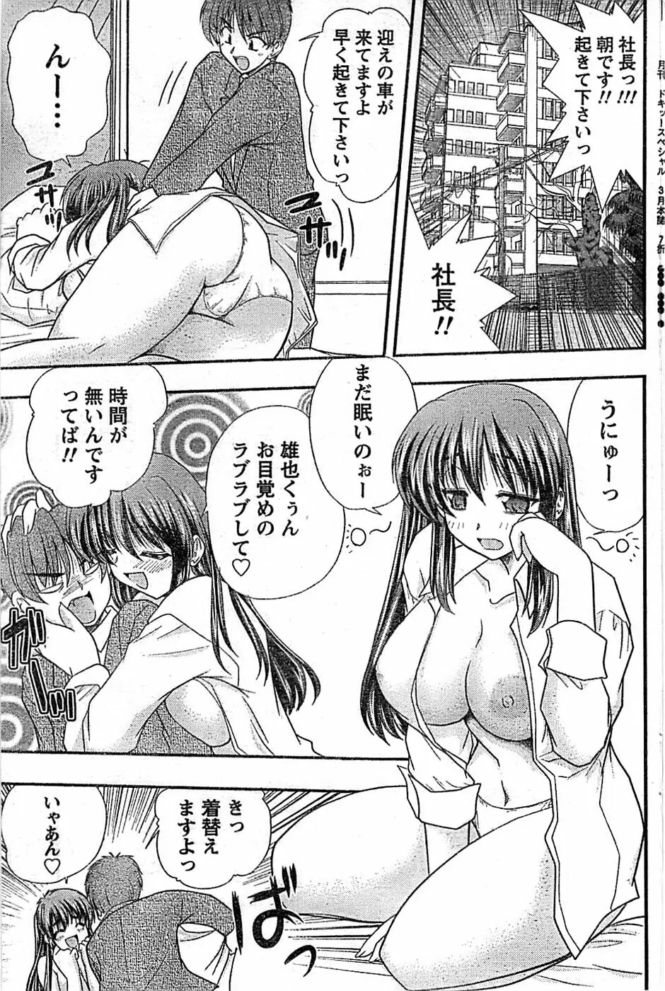 ドキッ! Special 2008年03月号 Page.111