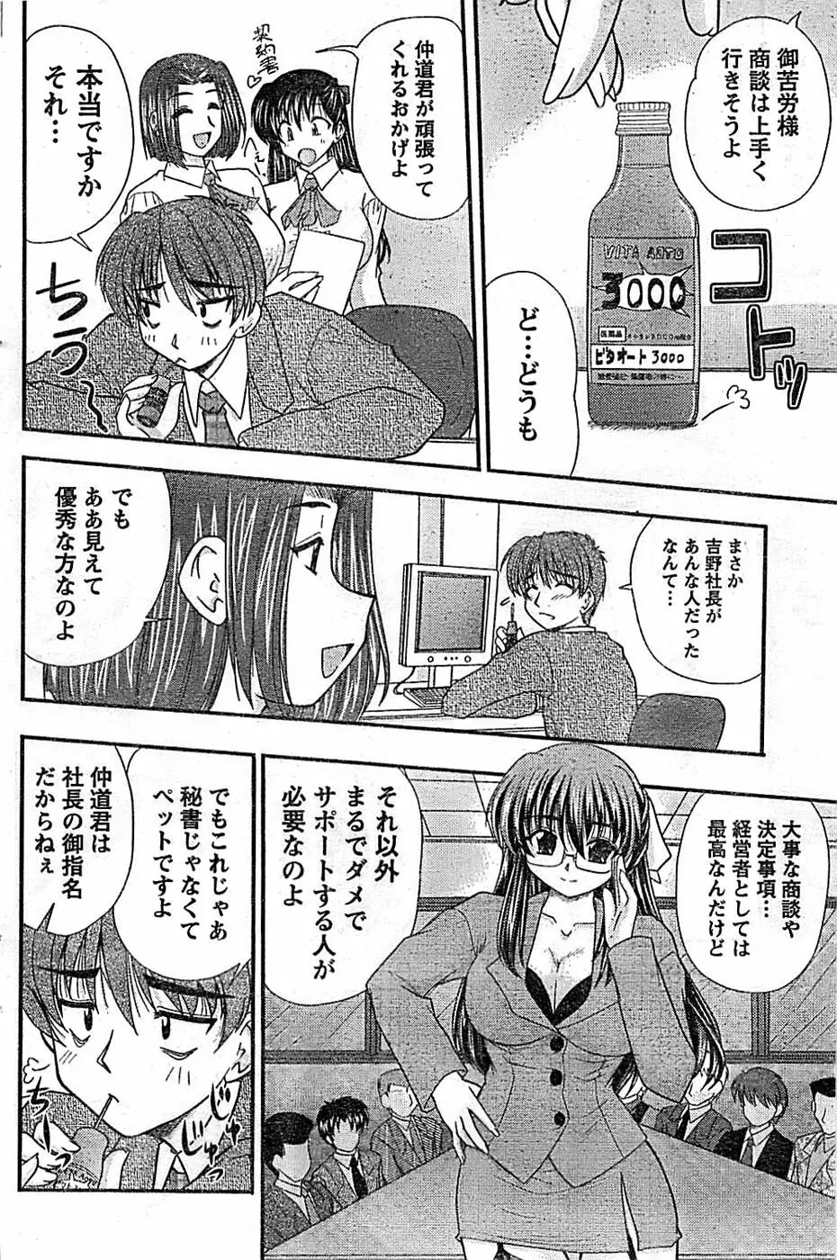 ドキッ! Special 2008年03月号 Page.118