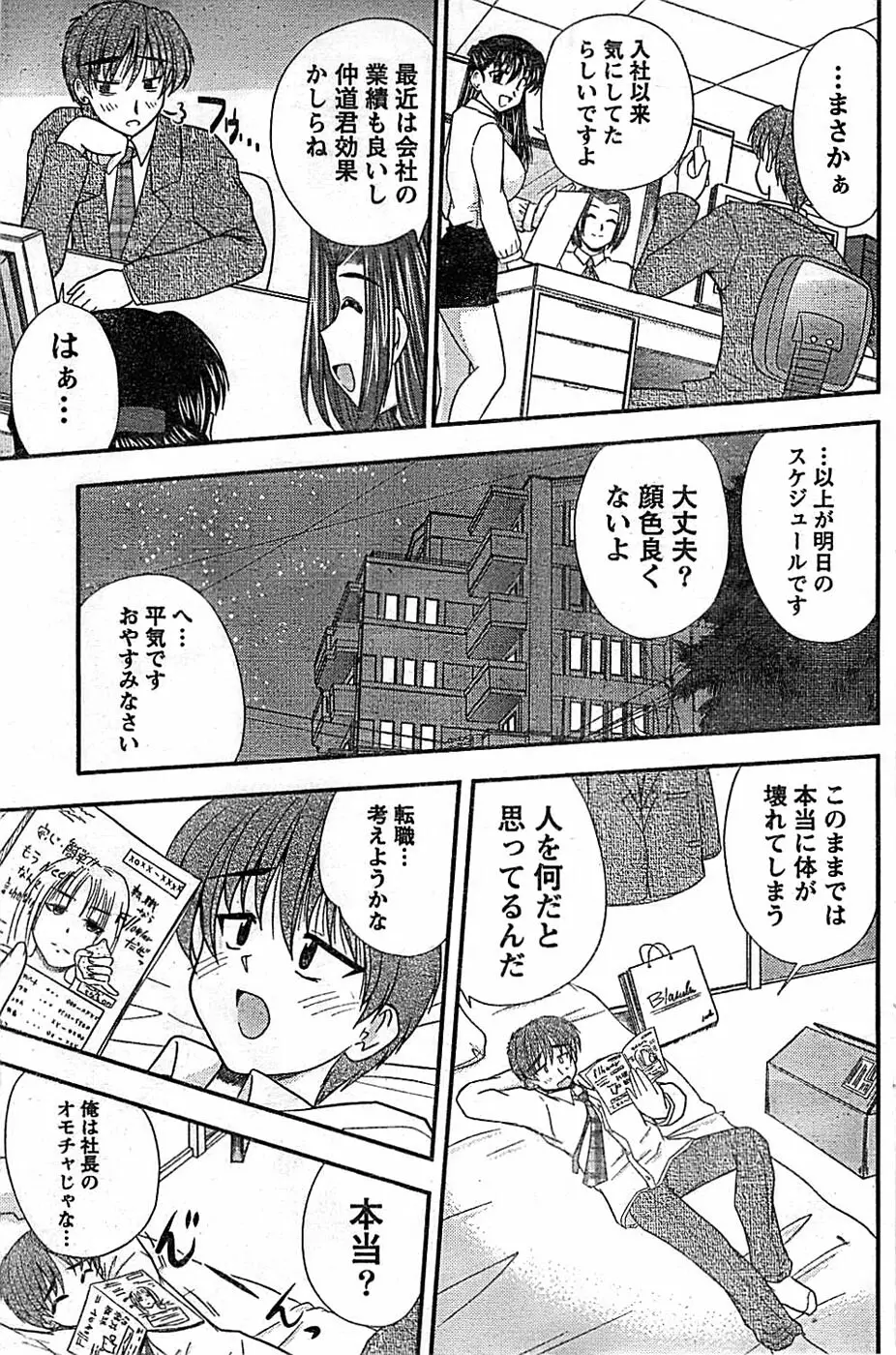 ドキッ! Special 2008年03月号 Page.119