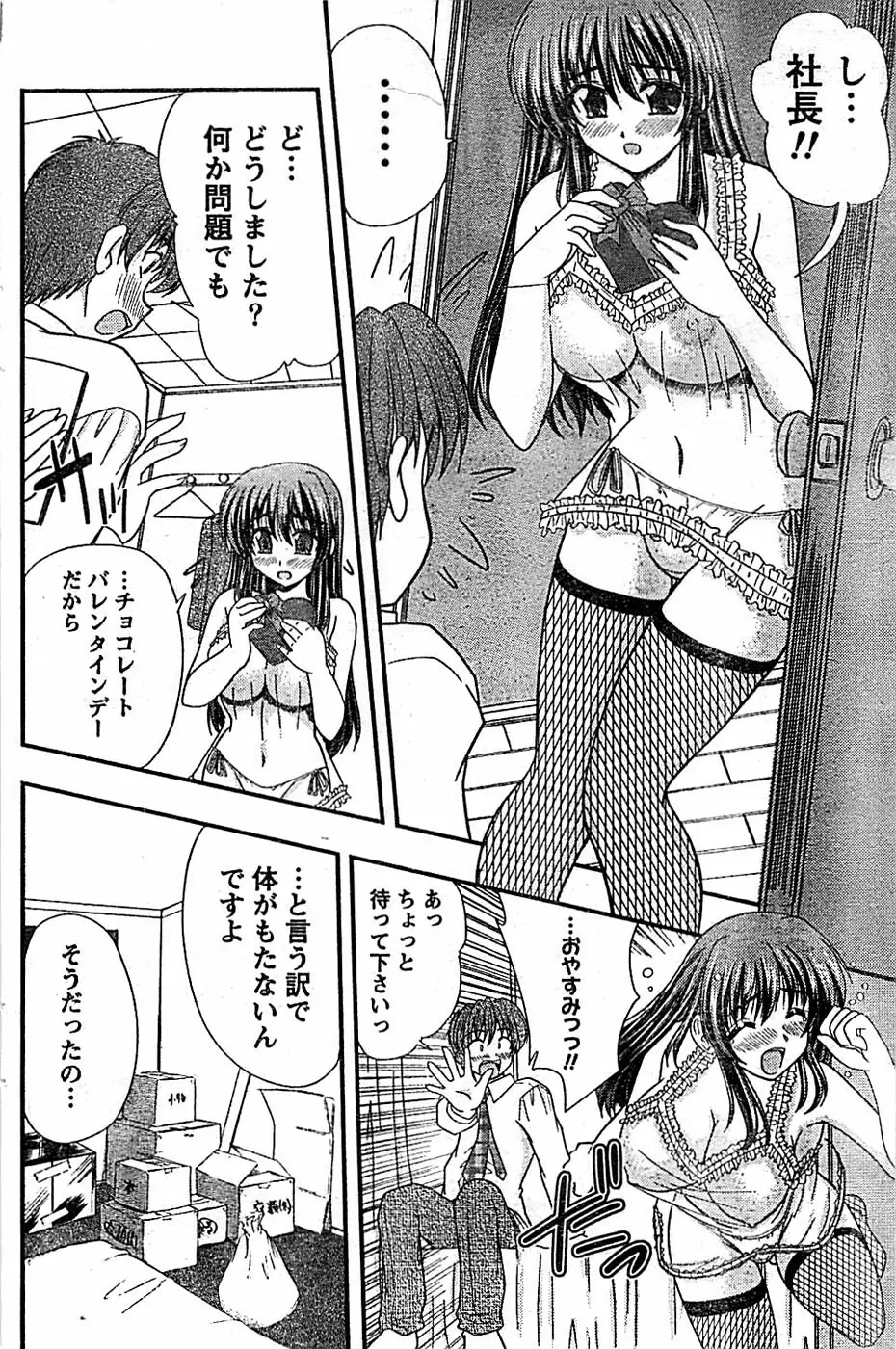 ドキッ! Special 2008年03月号 Page.120