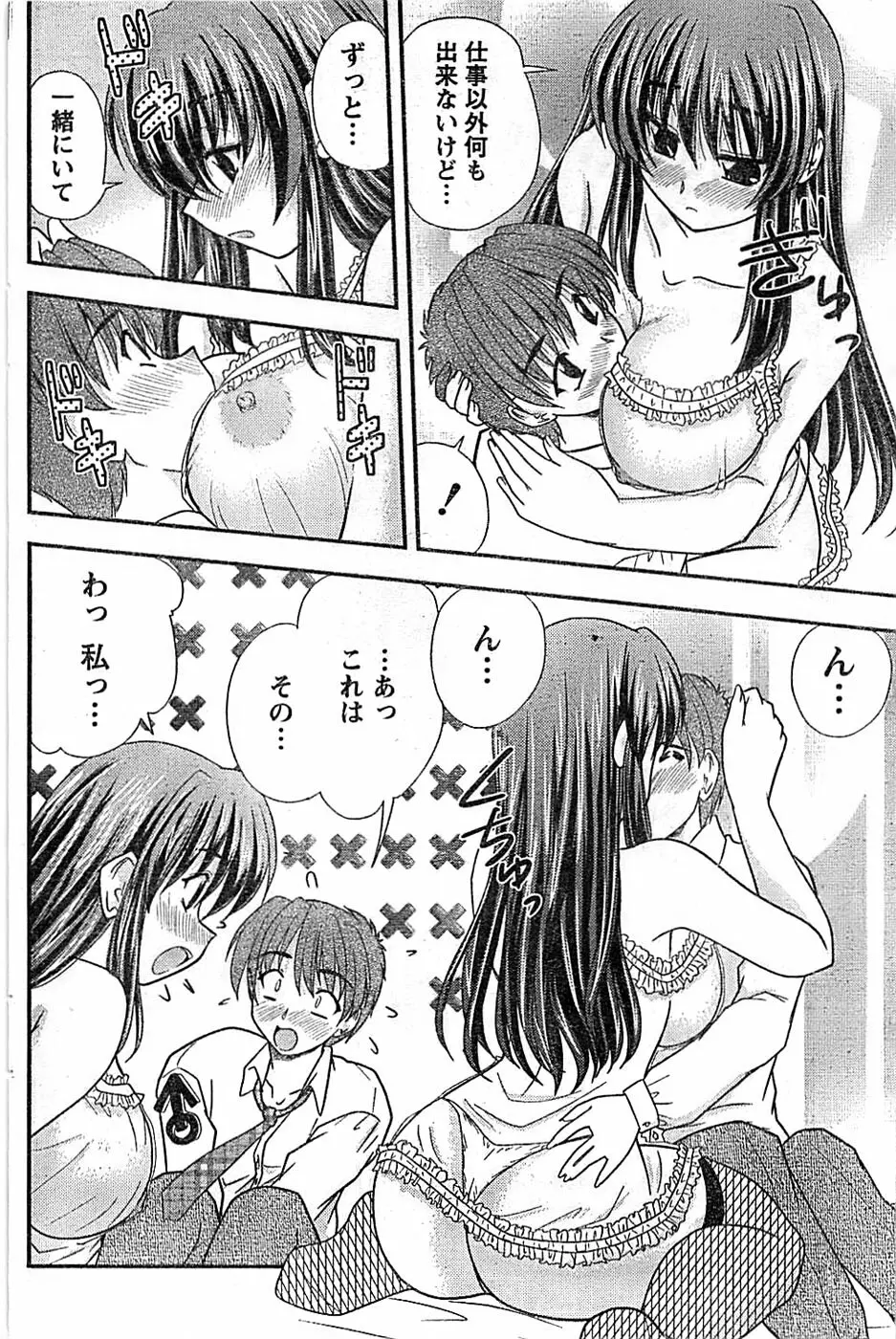 ドキッ! Special 2008年03月号 Page.122