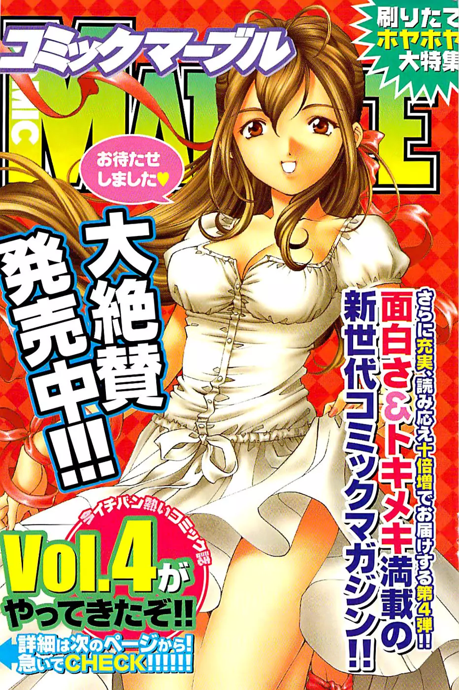 ドキッ! Special 2008年03月号 Page.131