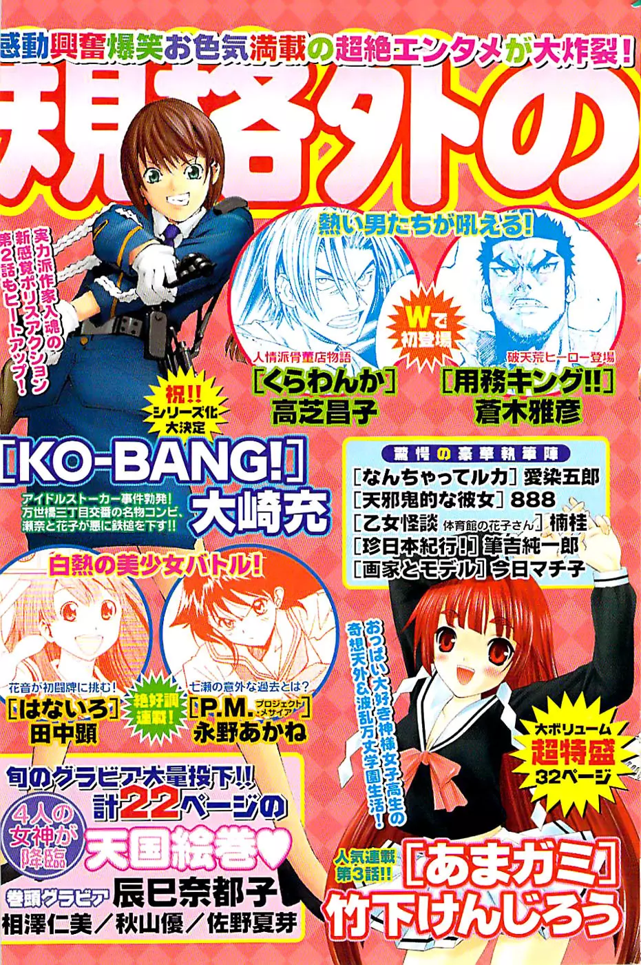 ドキッ! Special 2008年03月号 Page.133