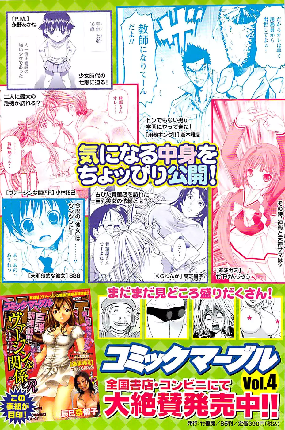 ドキッ! Special 2008年03月号 Page.134