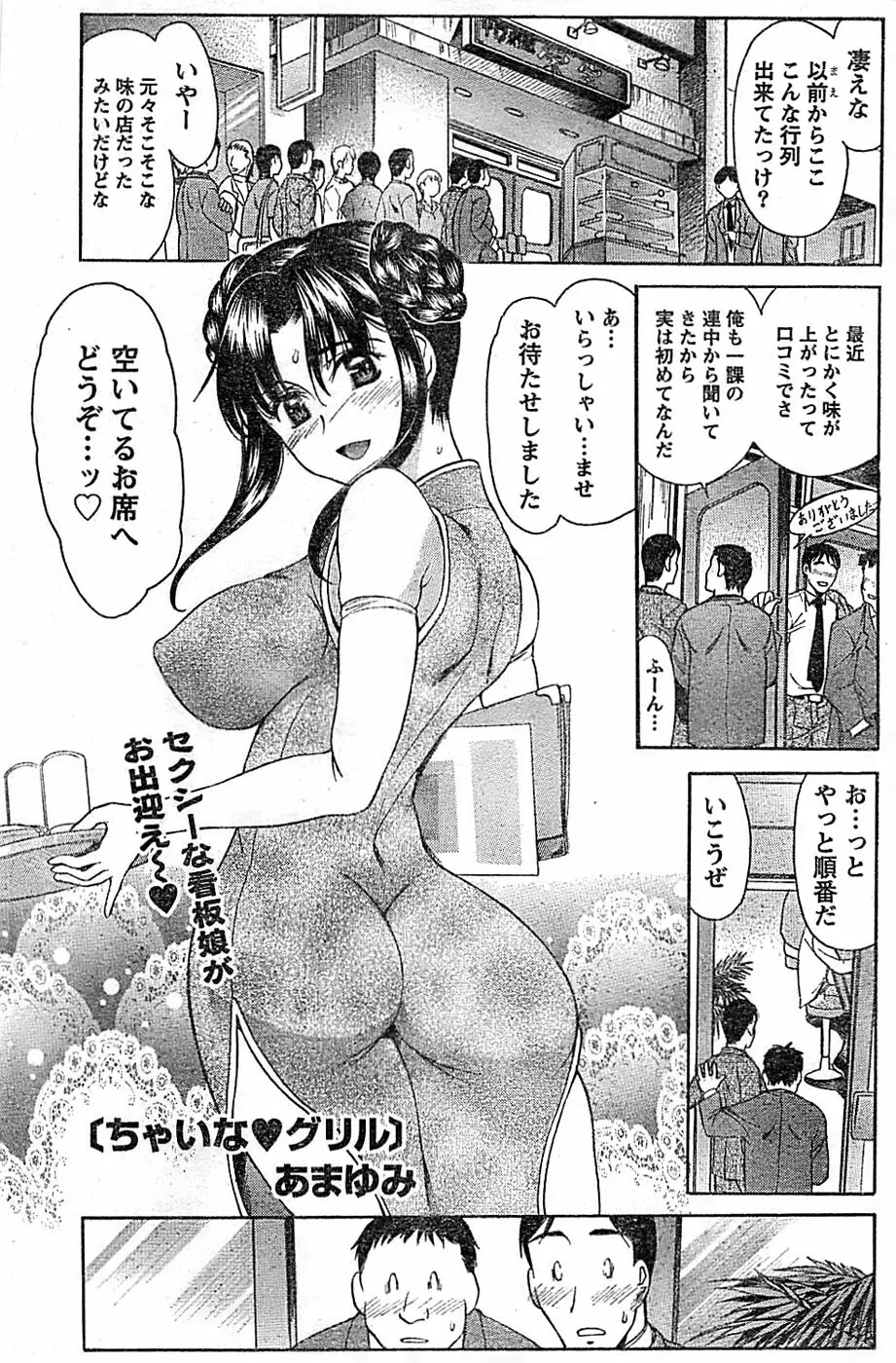 ドキッ! Special 2008年03月号 Page.139