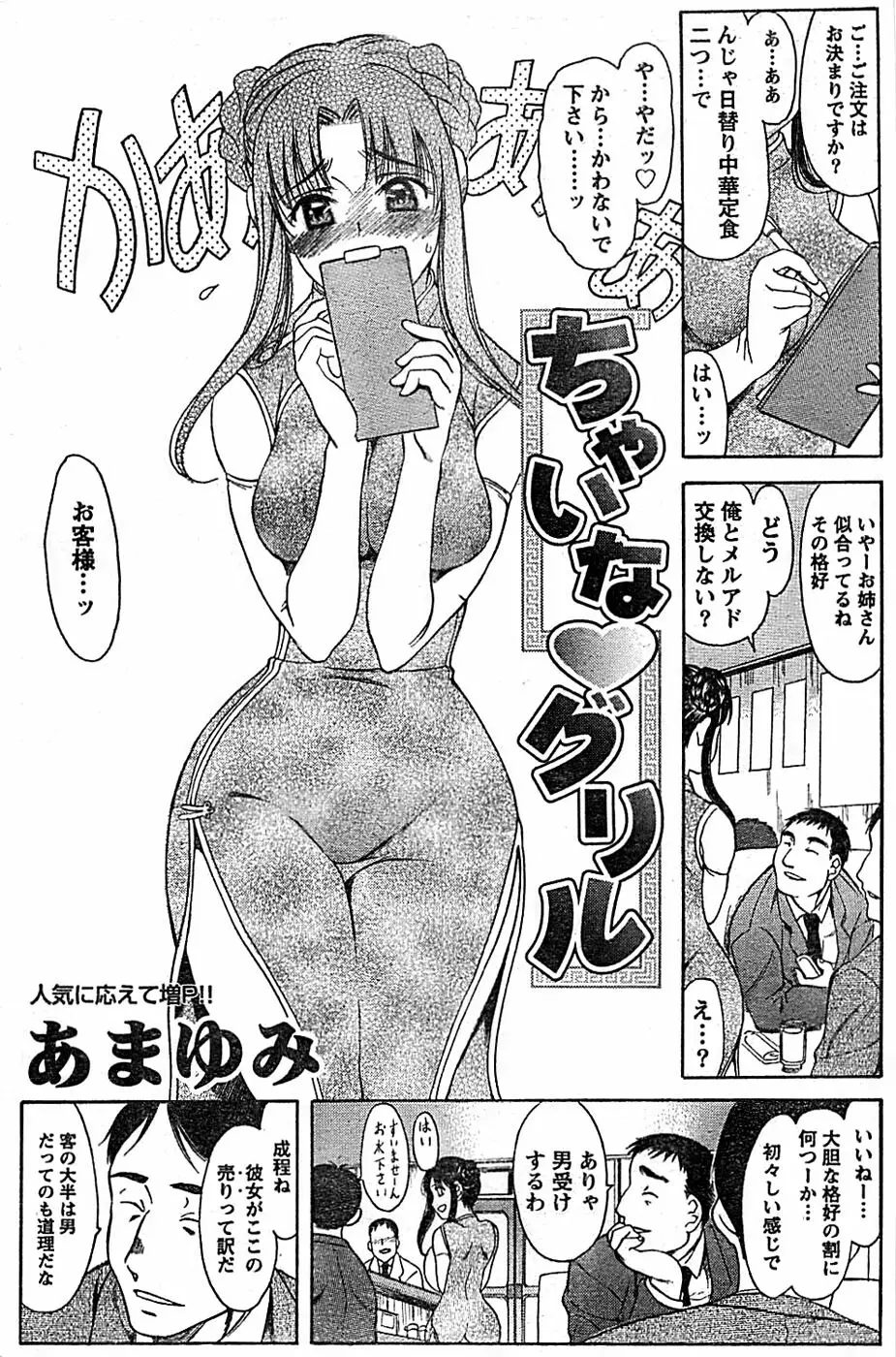 ドキッ! Special 2008年03月号 Page.140