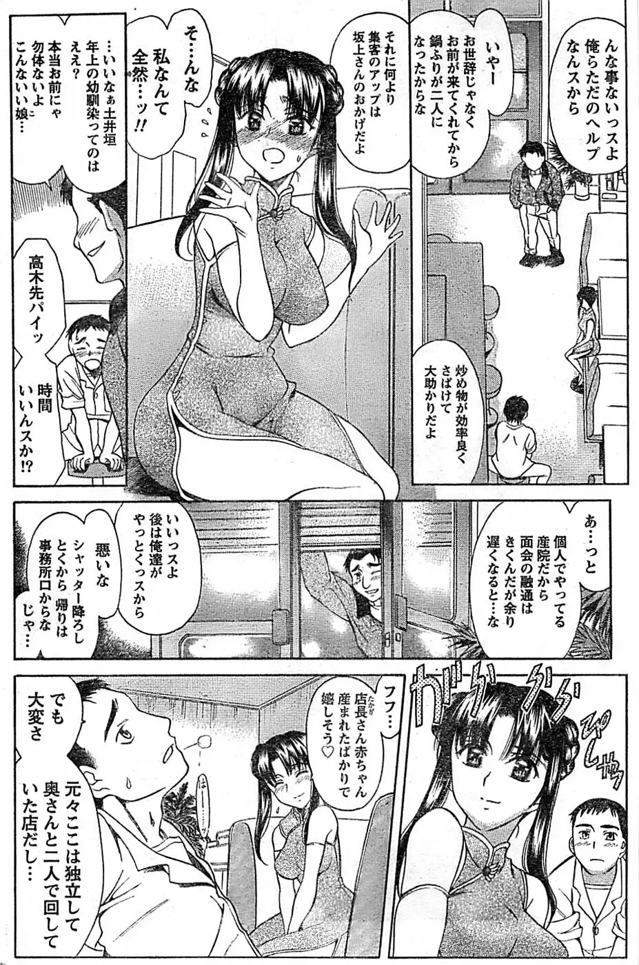 ドキッ! Special 2008年03月号 Page.142