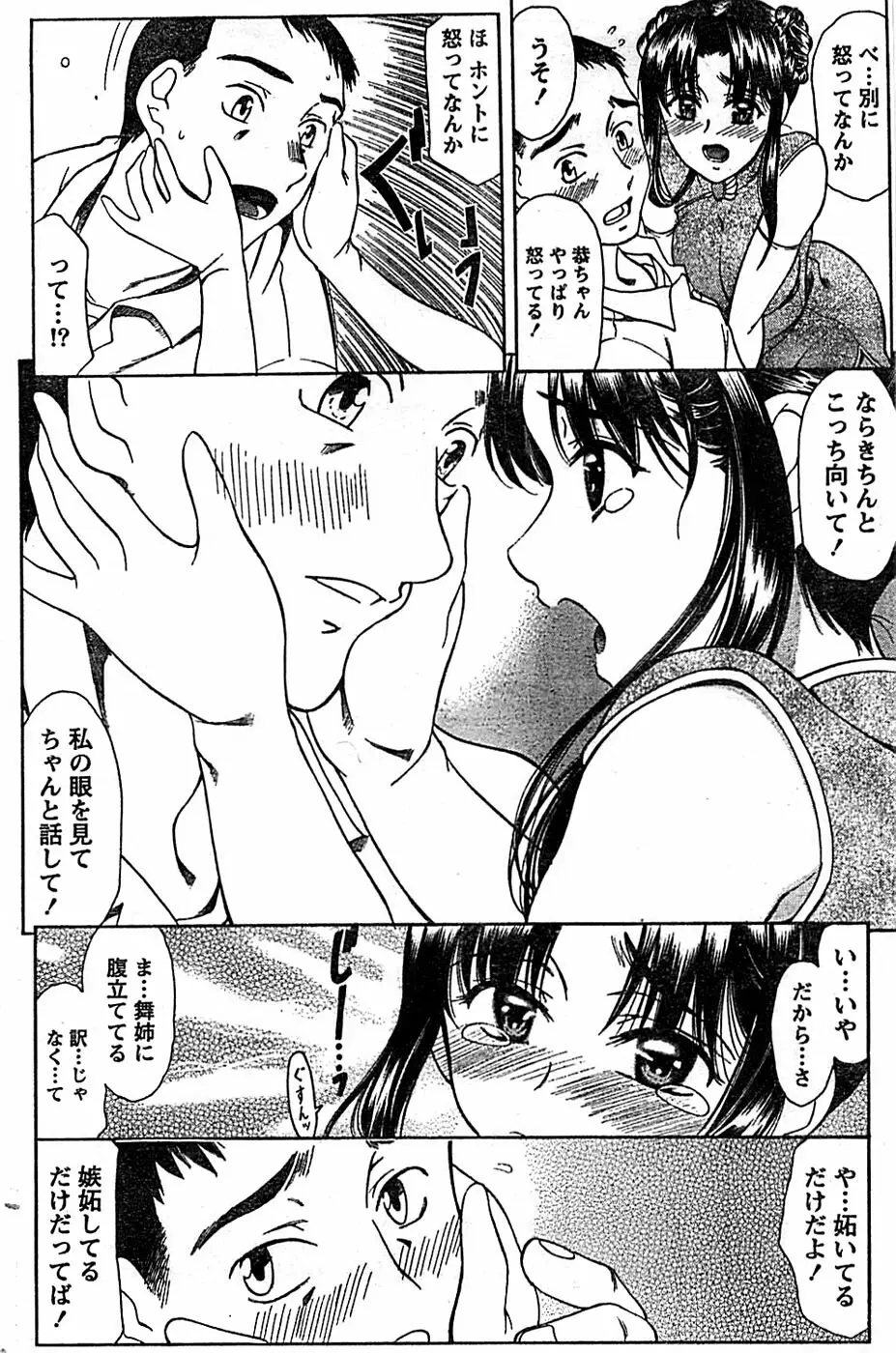 ドキッ! Special 2008年03月号 Page.144