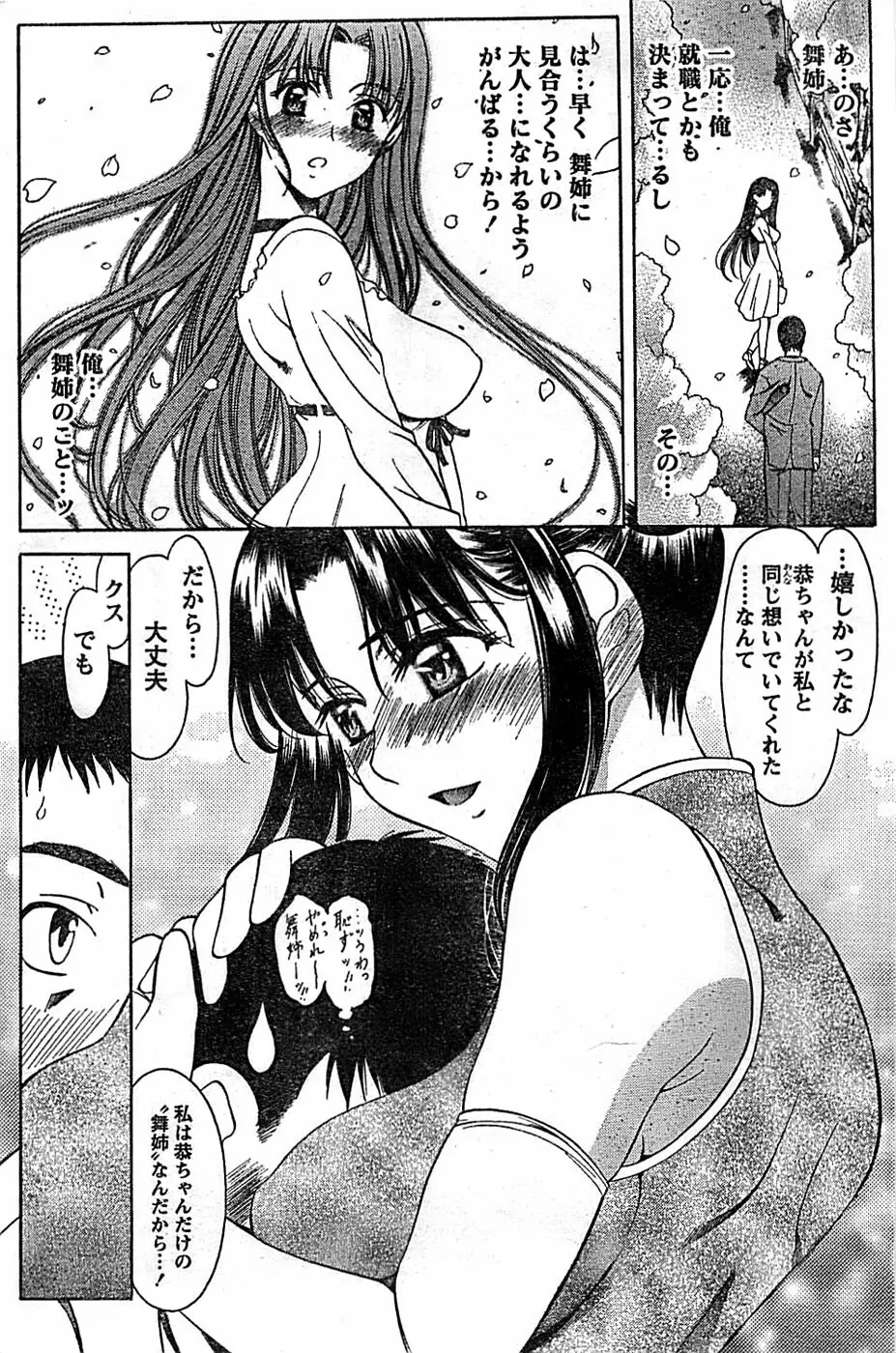 ドキッ! Special 2008年03月号 Page.146