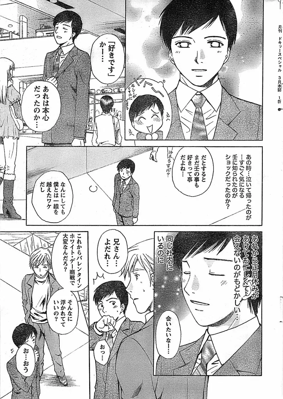 ドキッ! Special 2008年03月号 Page.15