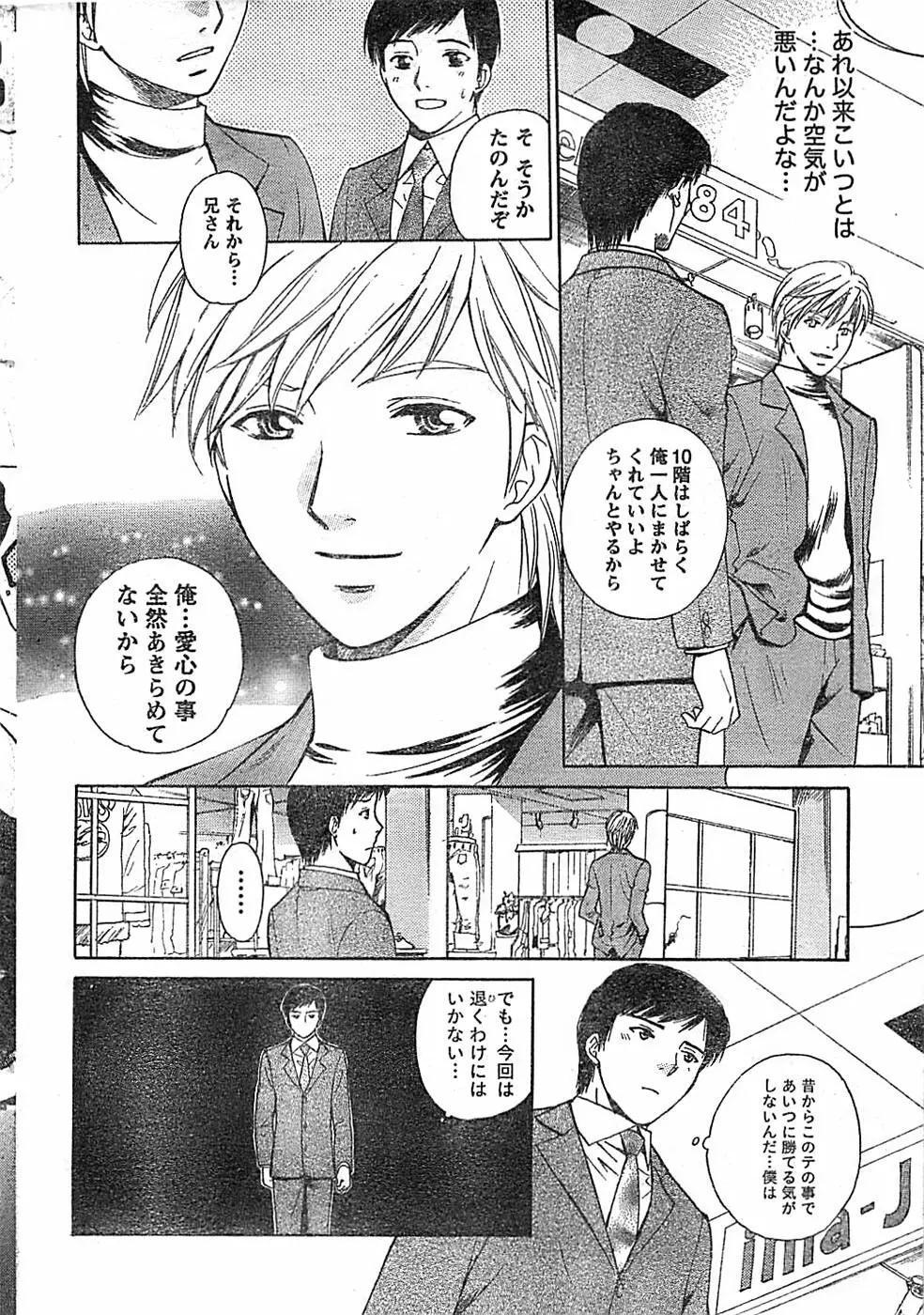 ドキッ! Special 2008年03月号 Page.16