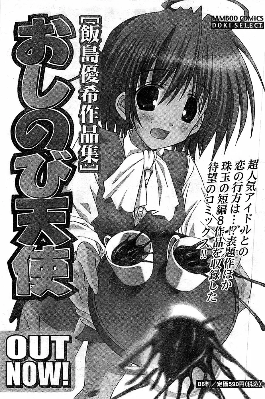 ドキッ! Special 2008年03月号 Page.163