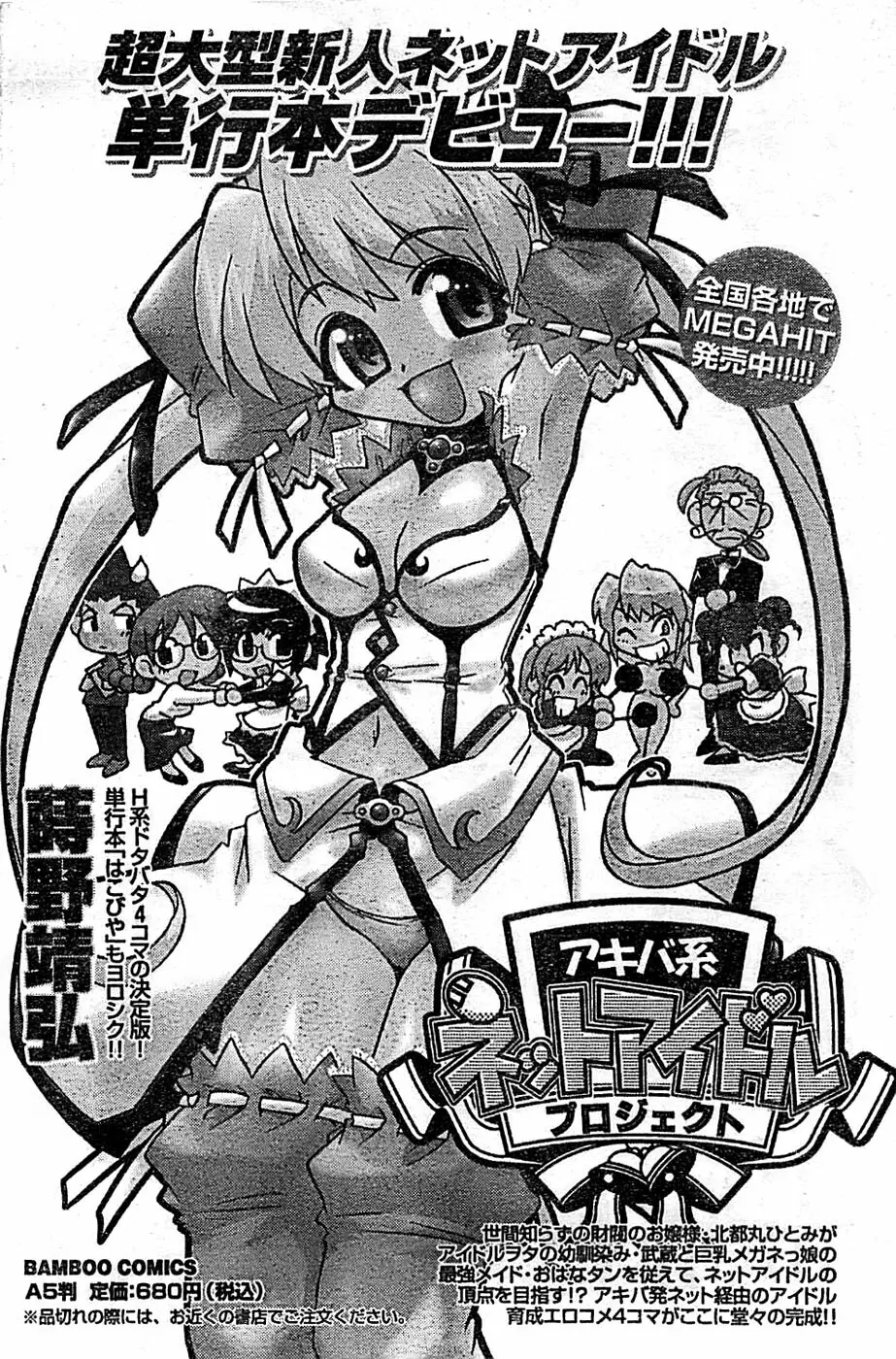 ドキッ! Special 2008年03月号 Page.164