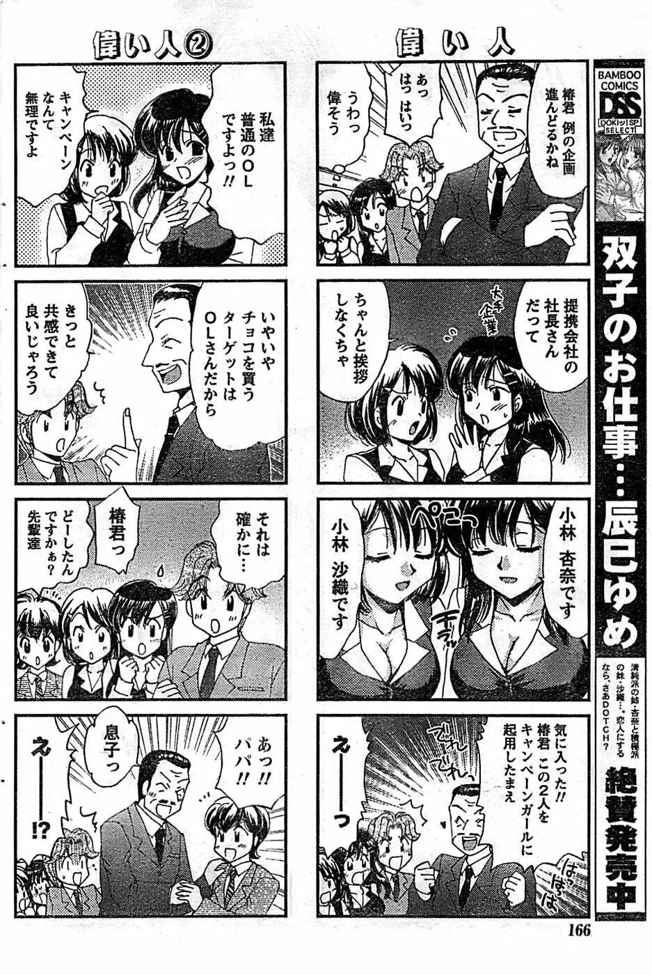 ドキッ! Special 2008年03月号 Page.166
