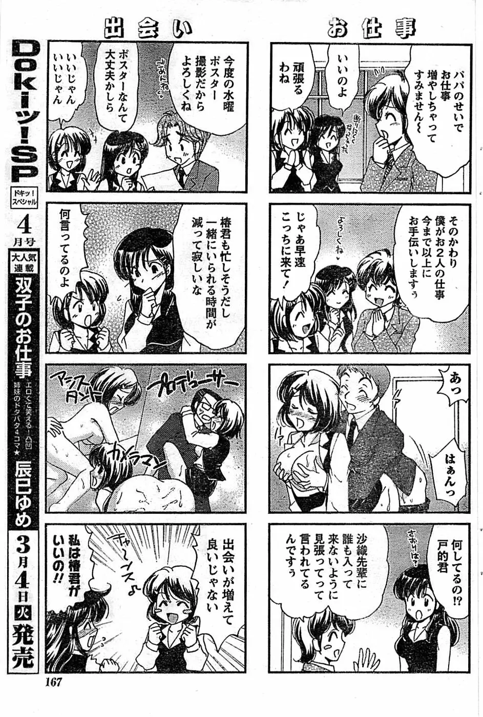 ドキッ! Special 2008年03月号 Page.167