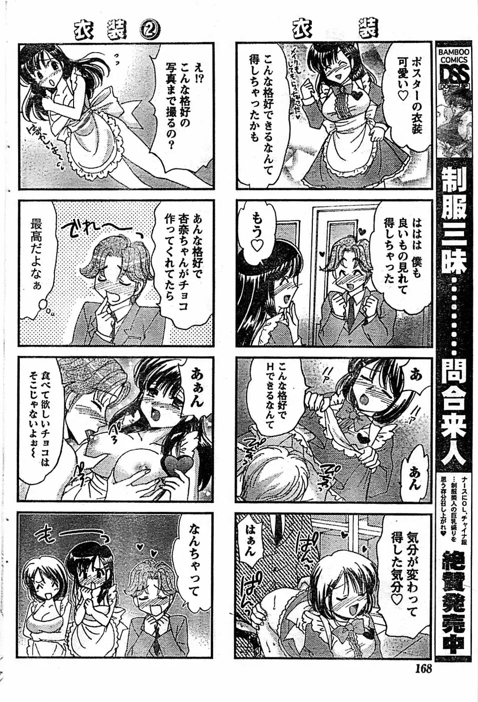 ドキッ! Special 2008年03月号 Page.168