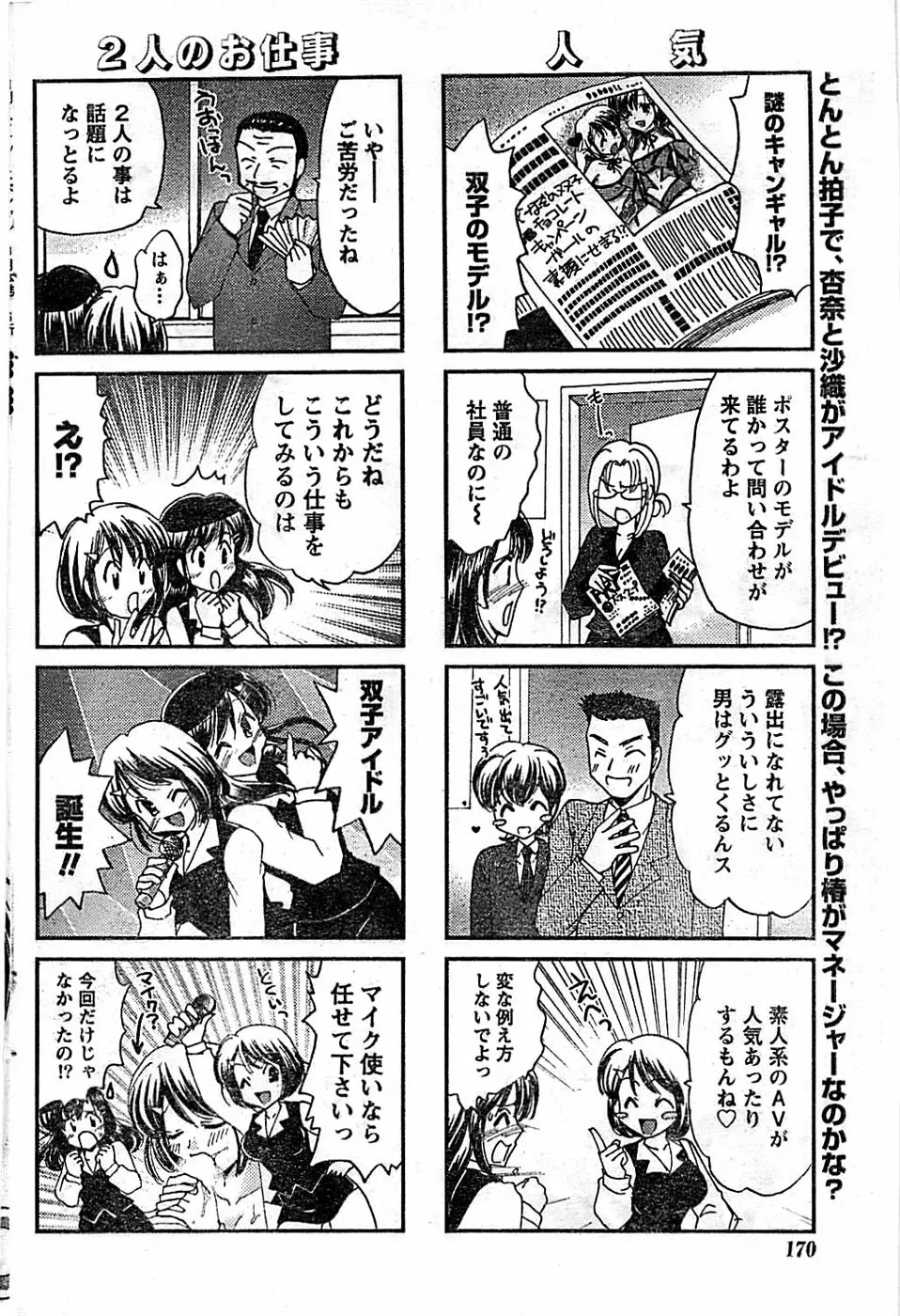 ドキッ! Special 2008年03月号 Page.170