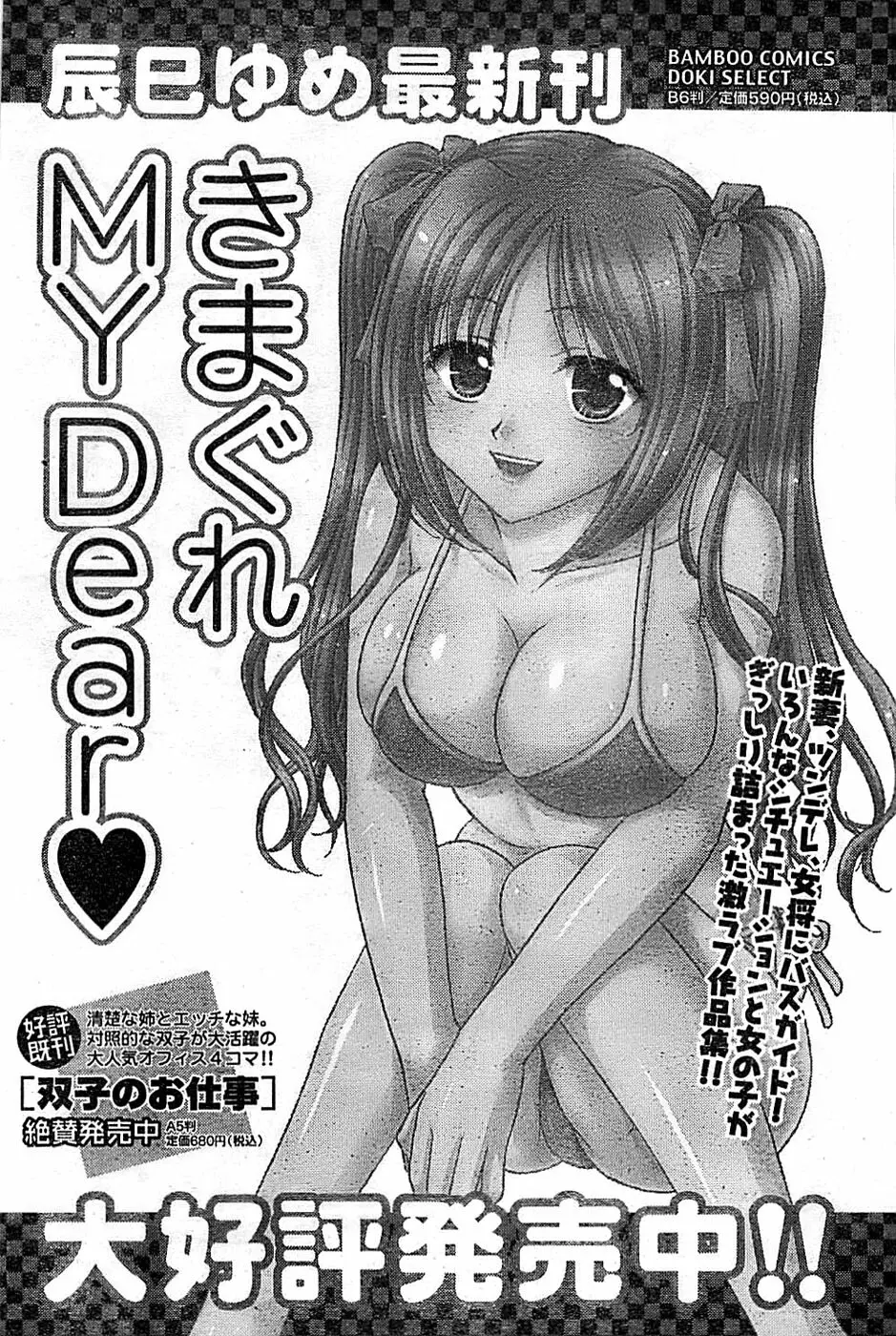ドキッ! Special 2008年03月号 Page.171