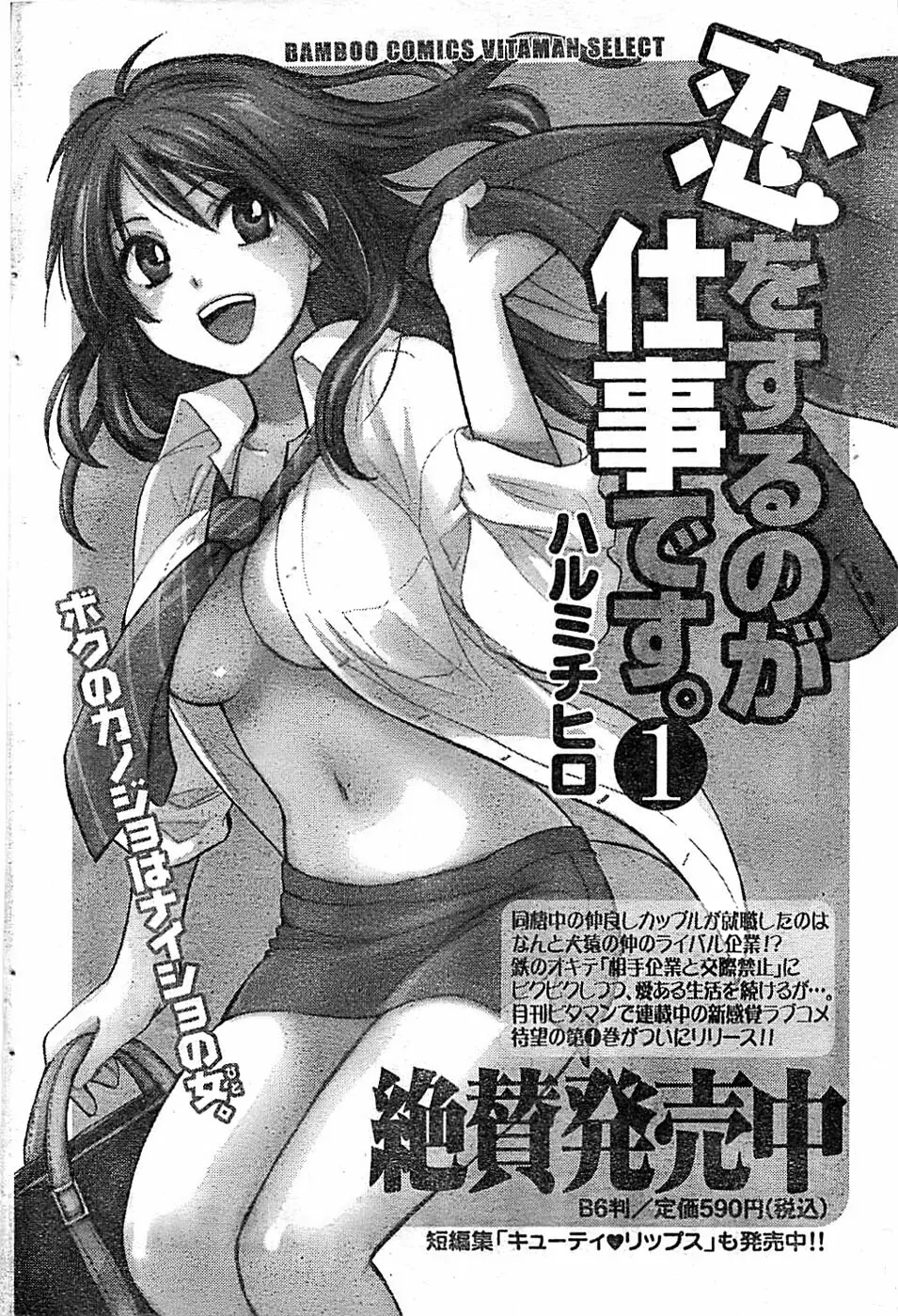 ドキッ! Special 2008年03月号 Page.172
