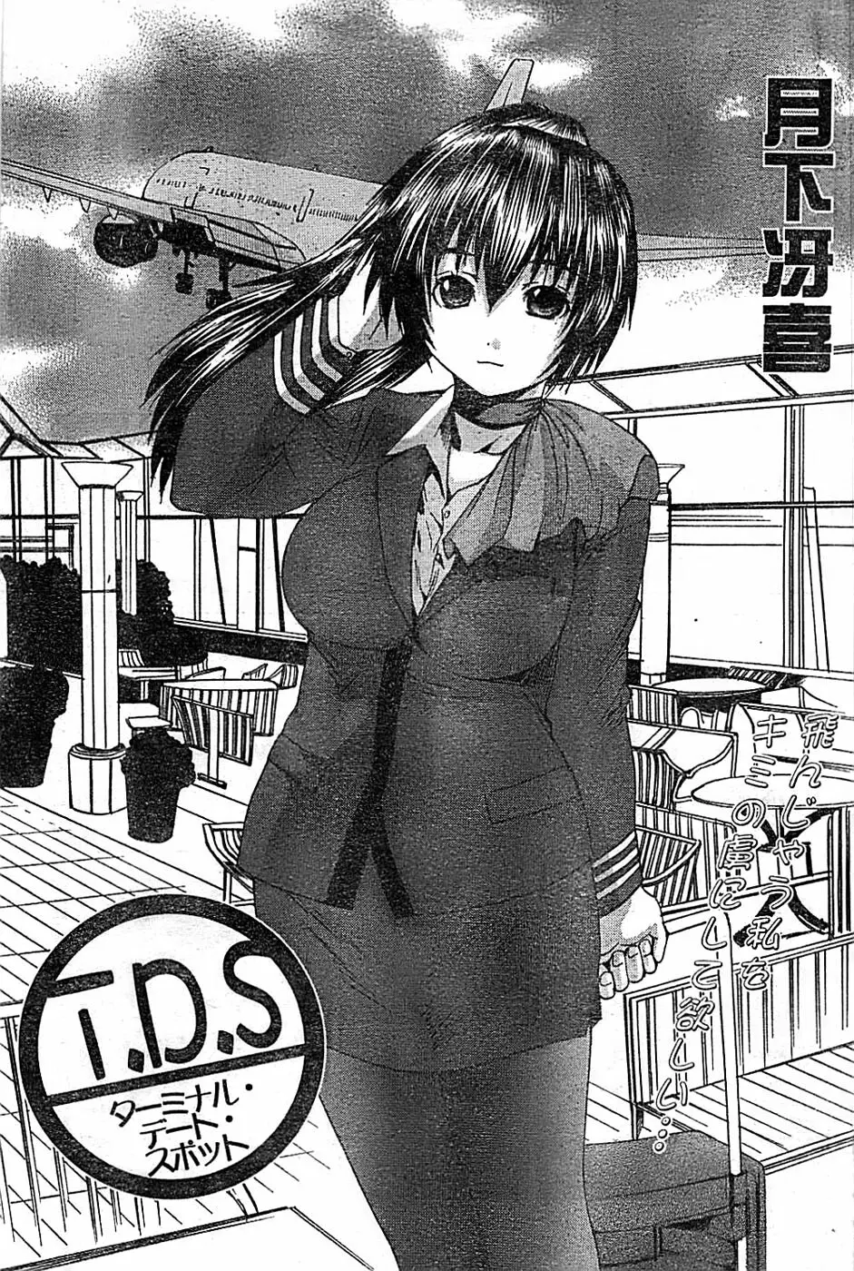 ドキッ! Special 2008年03月号 Page.173