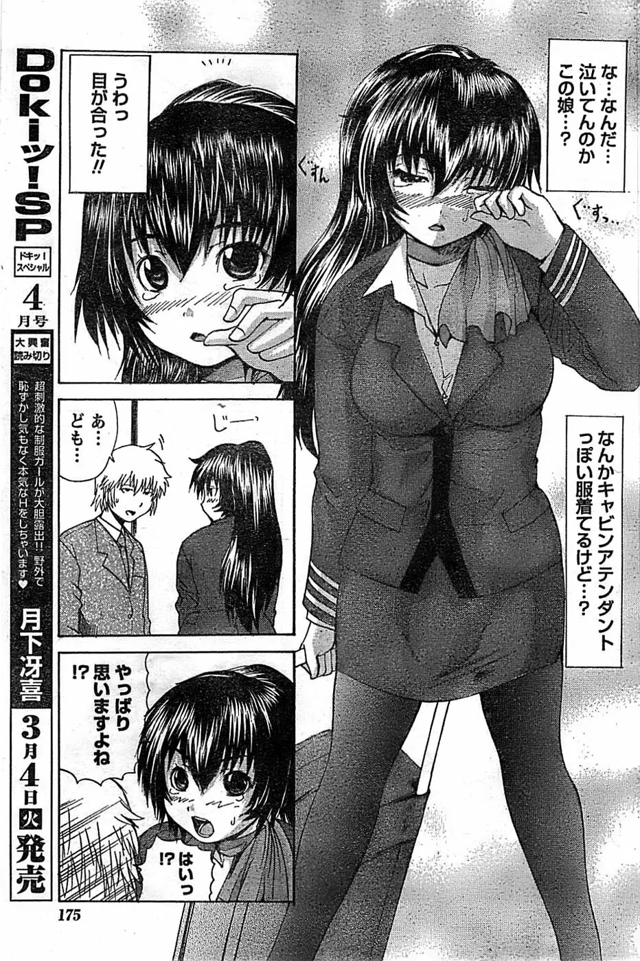 ドキッ! Special 2008年03月号 Page.175