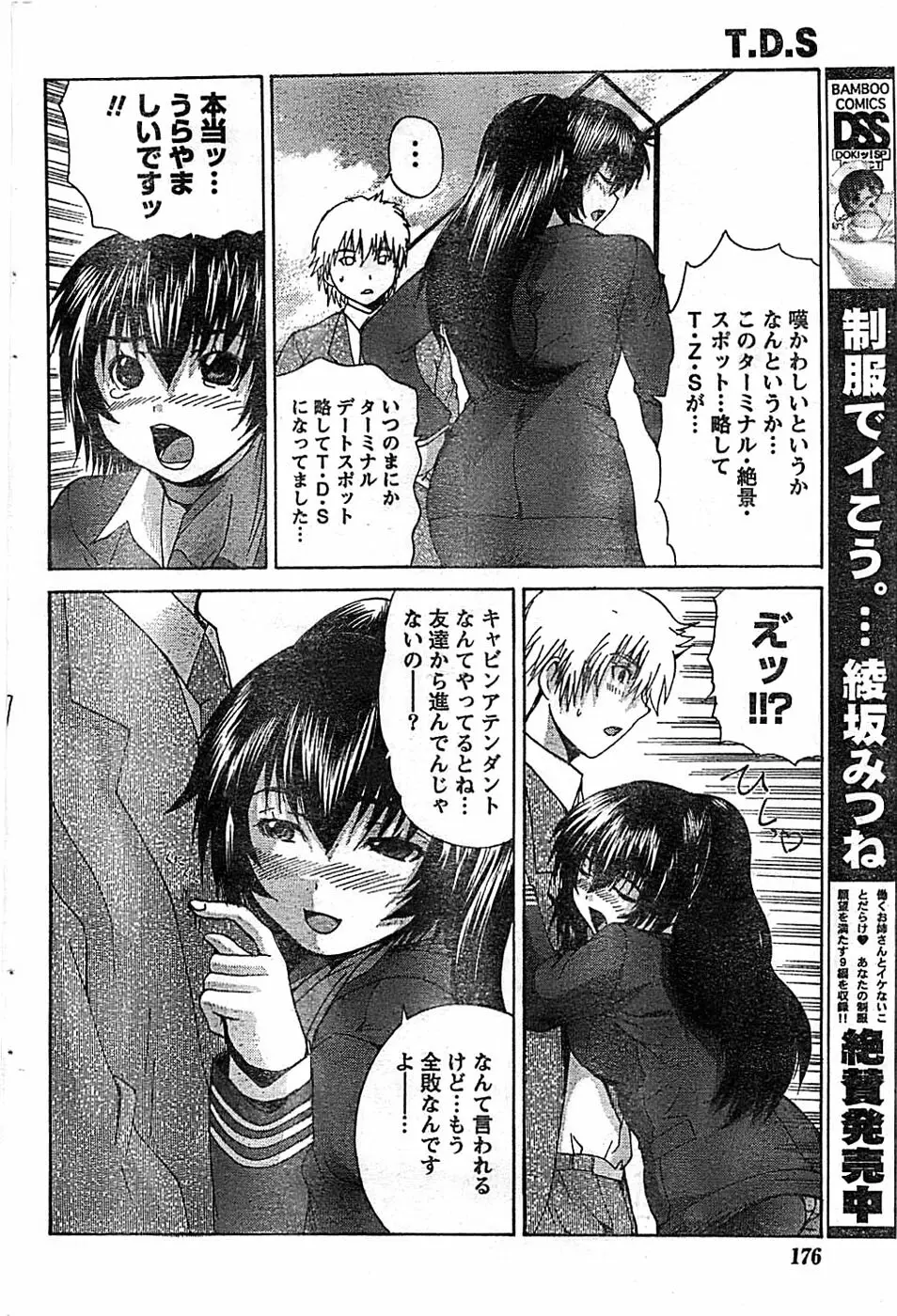 ドキッ! Special 2008年03月号 Page.176