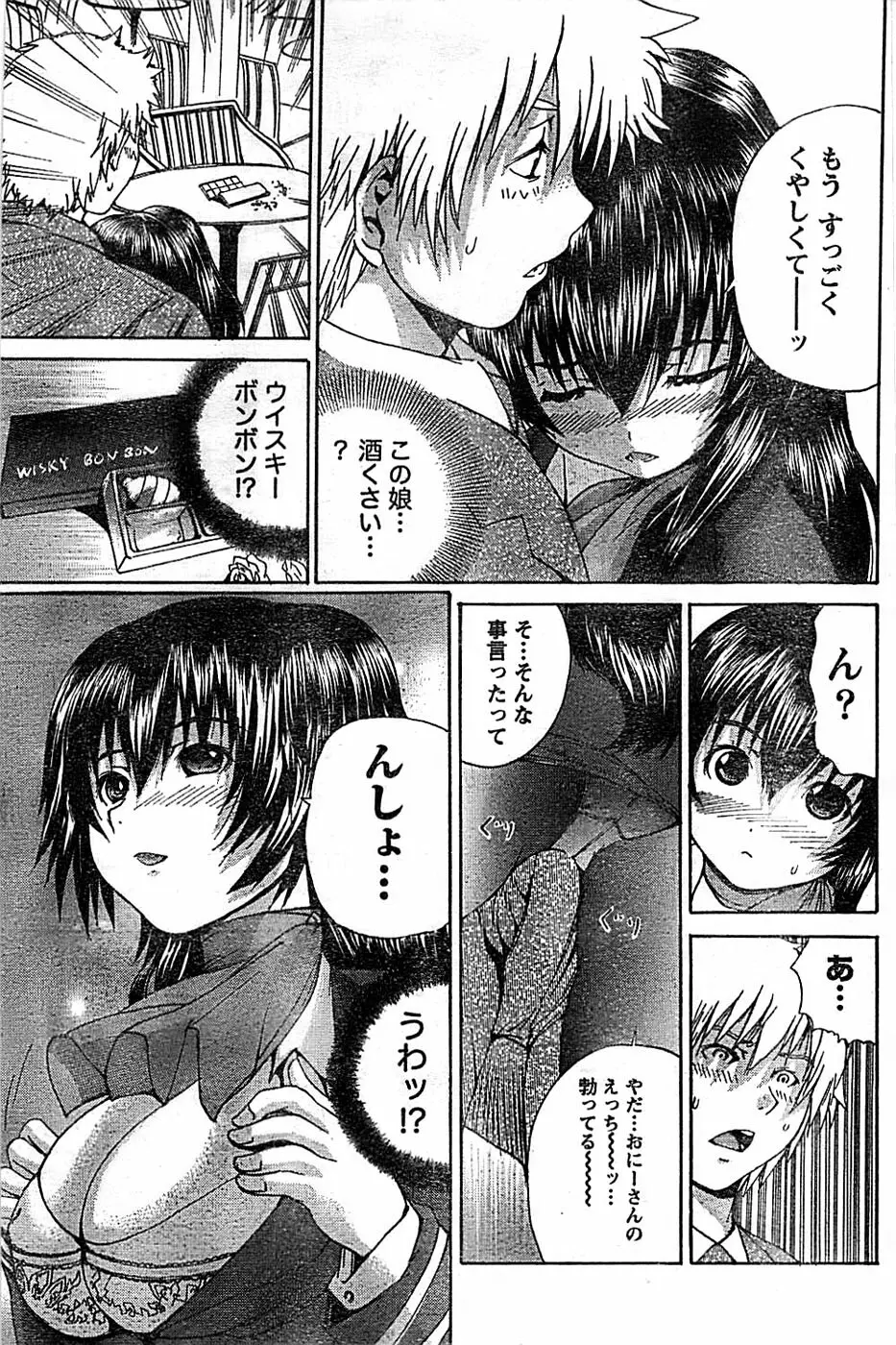 ドキッ! Special 2008年03月号 Page.177