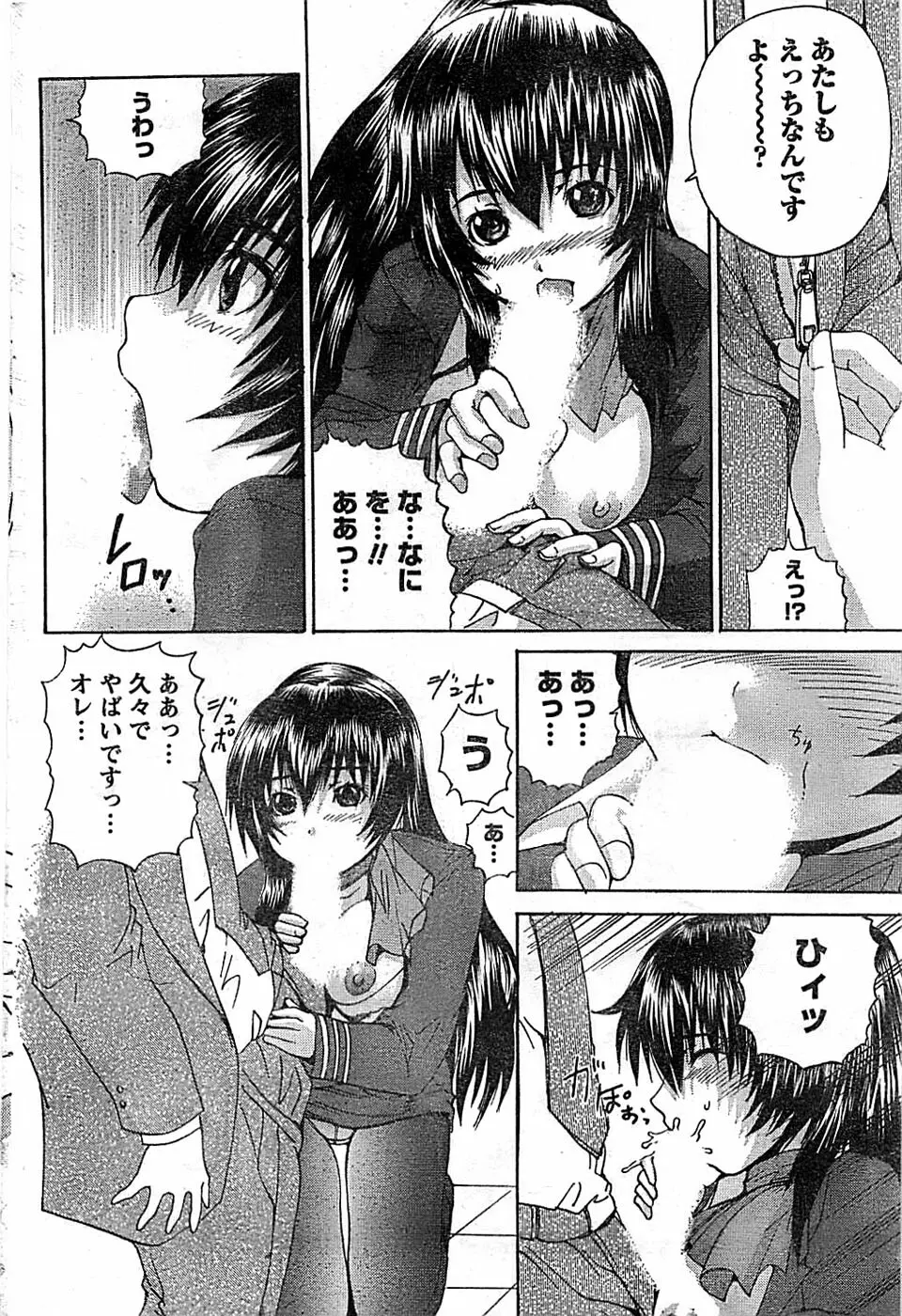 ドキッ! Special 2008年03月号 Page.178