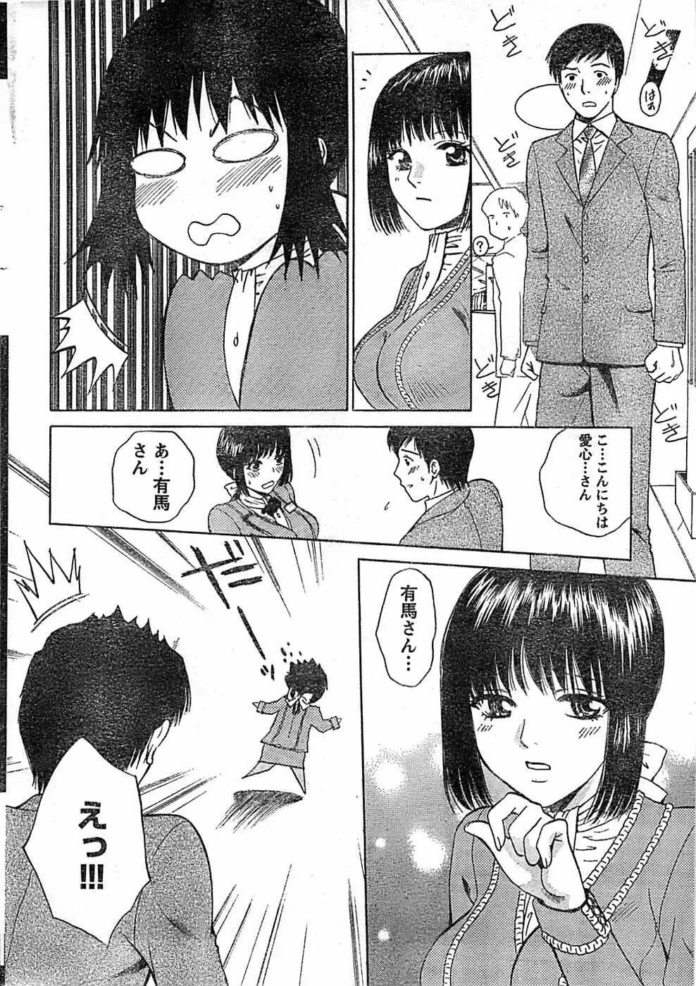 ドキッ! Special 2008年03月号 Page.18