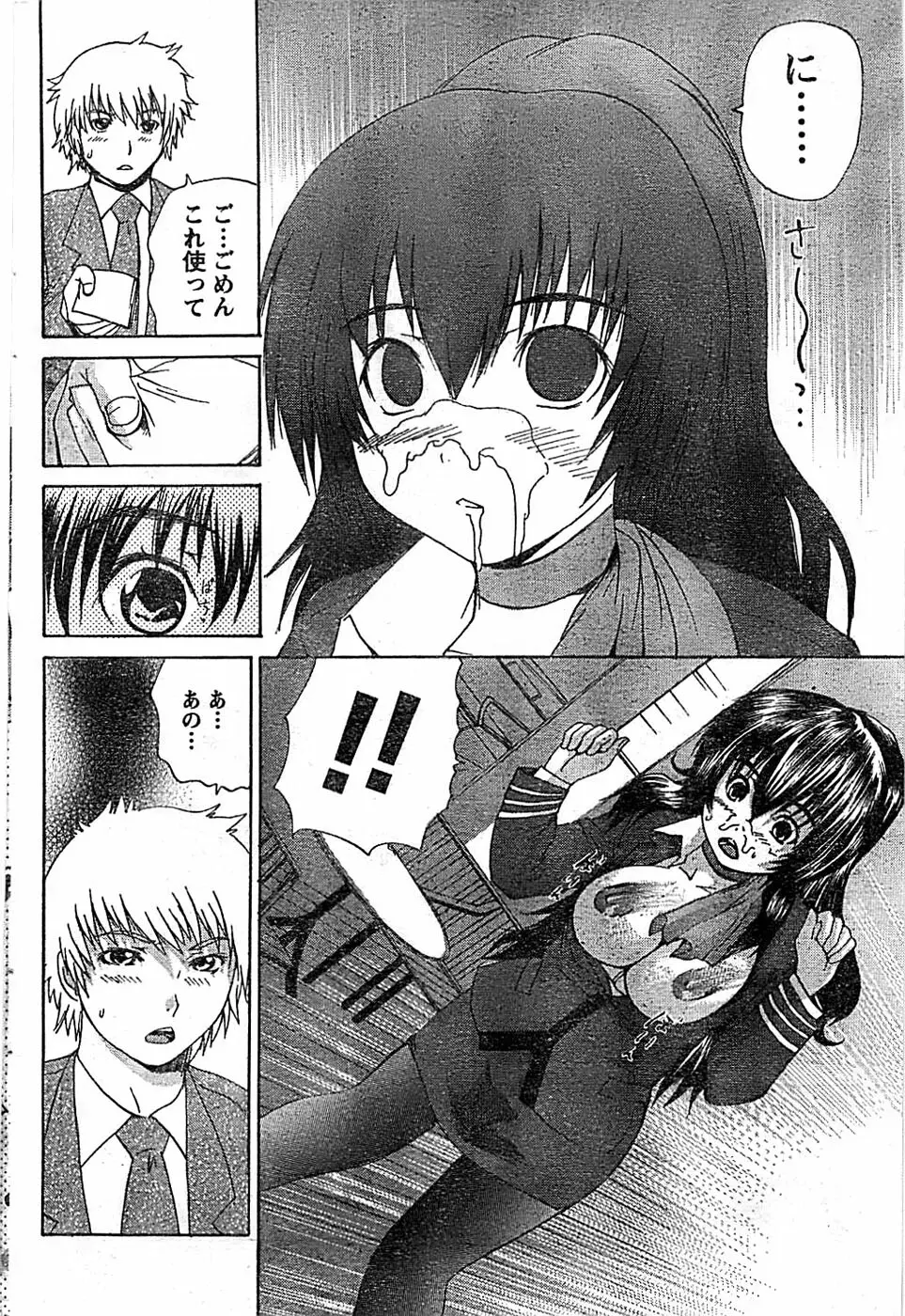 ドキッ! Special 2008年03月号 Page.180