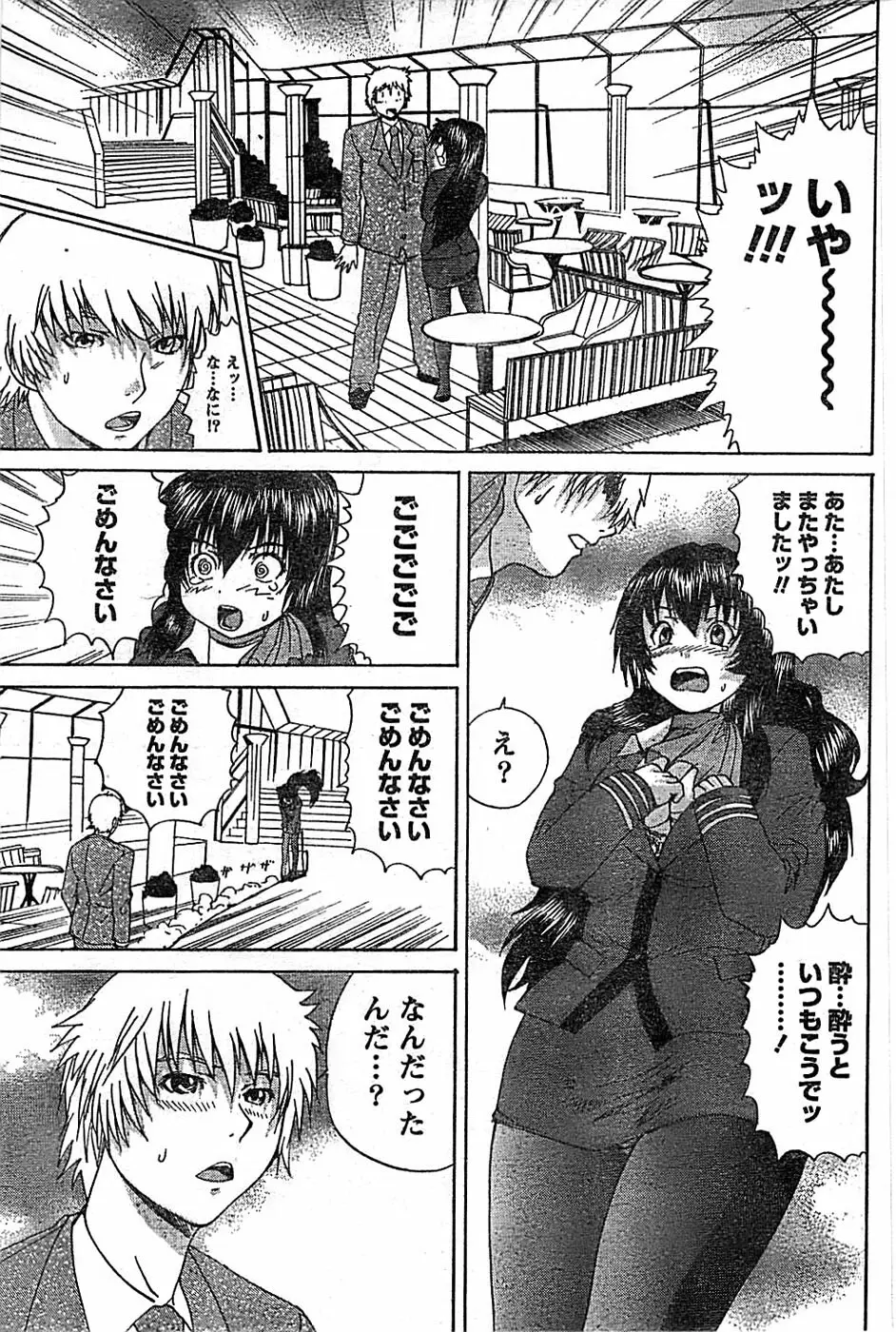 ドキッ! Special 2008年03月号 Page.181