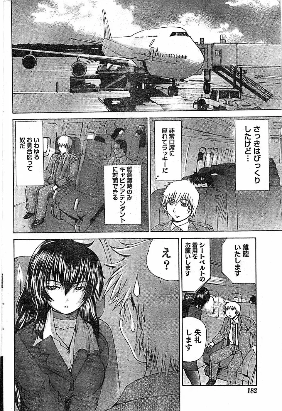 ドキッ! Special 2008年03月号 Page.182