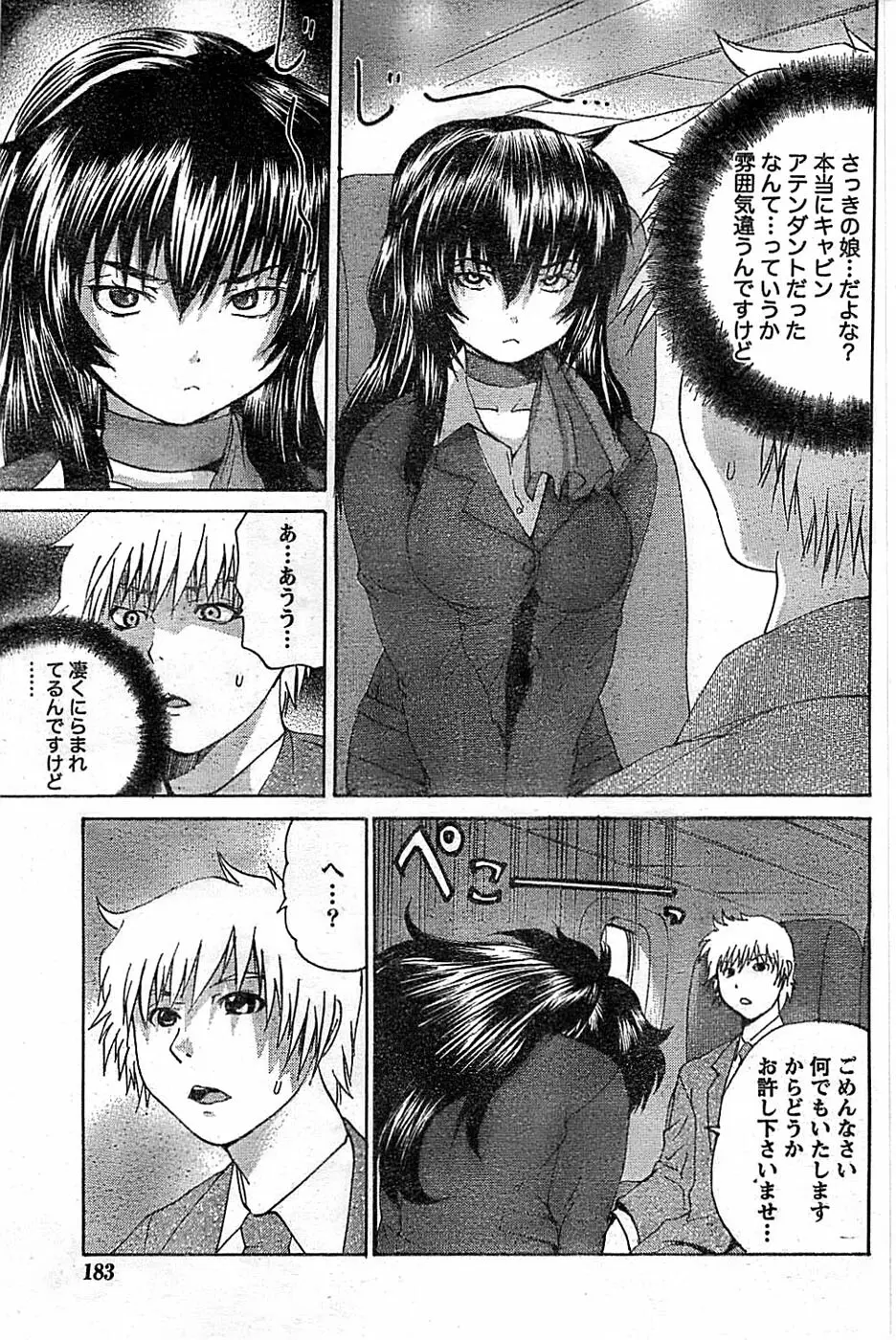 ドキッ! Special 2008年03月号 Page.183