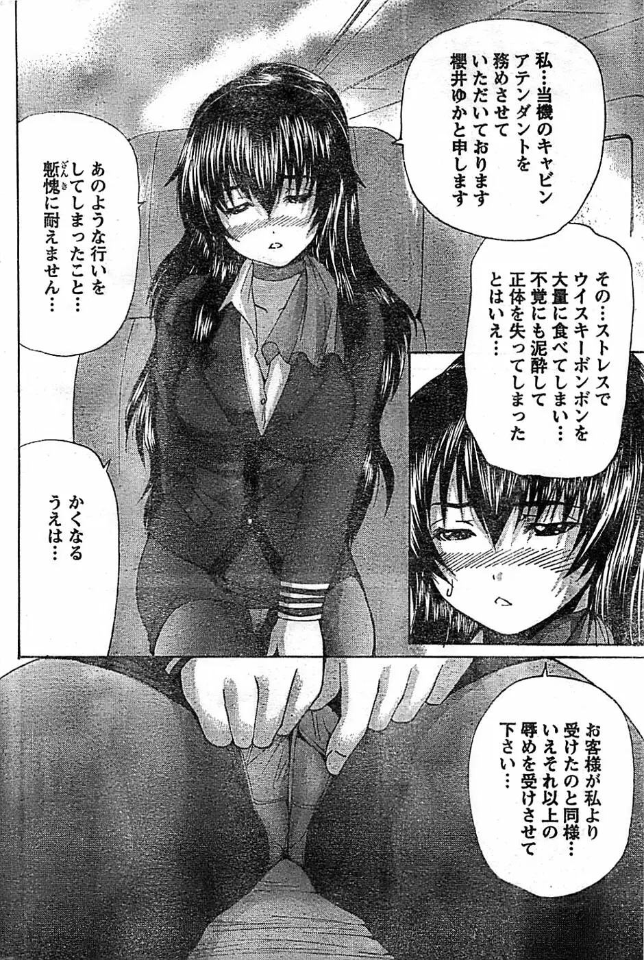 ドキッ! Special 2008年03月号 Page.184