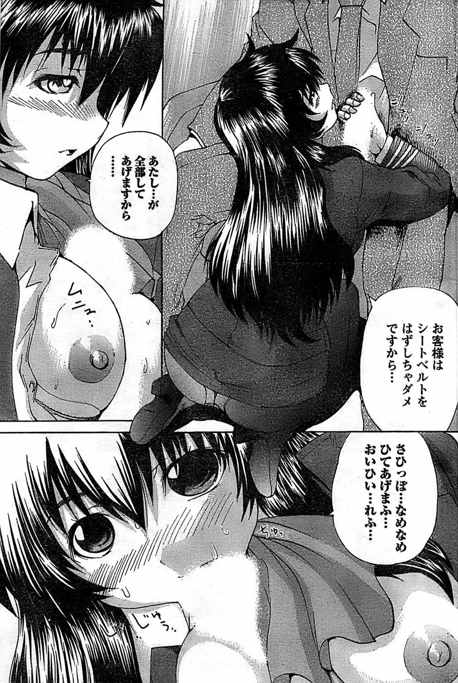 ドキッ! Special 2008年03月号 Page.187
