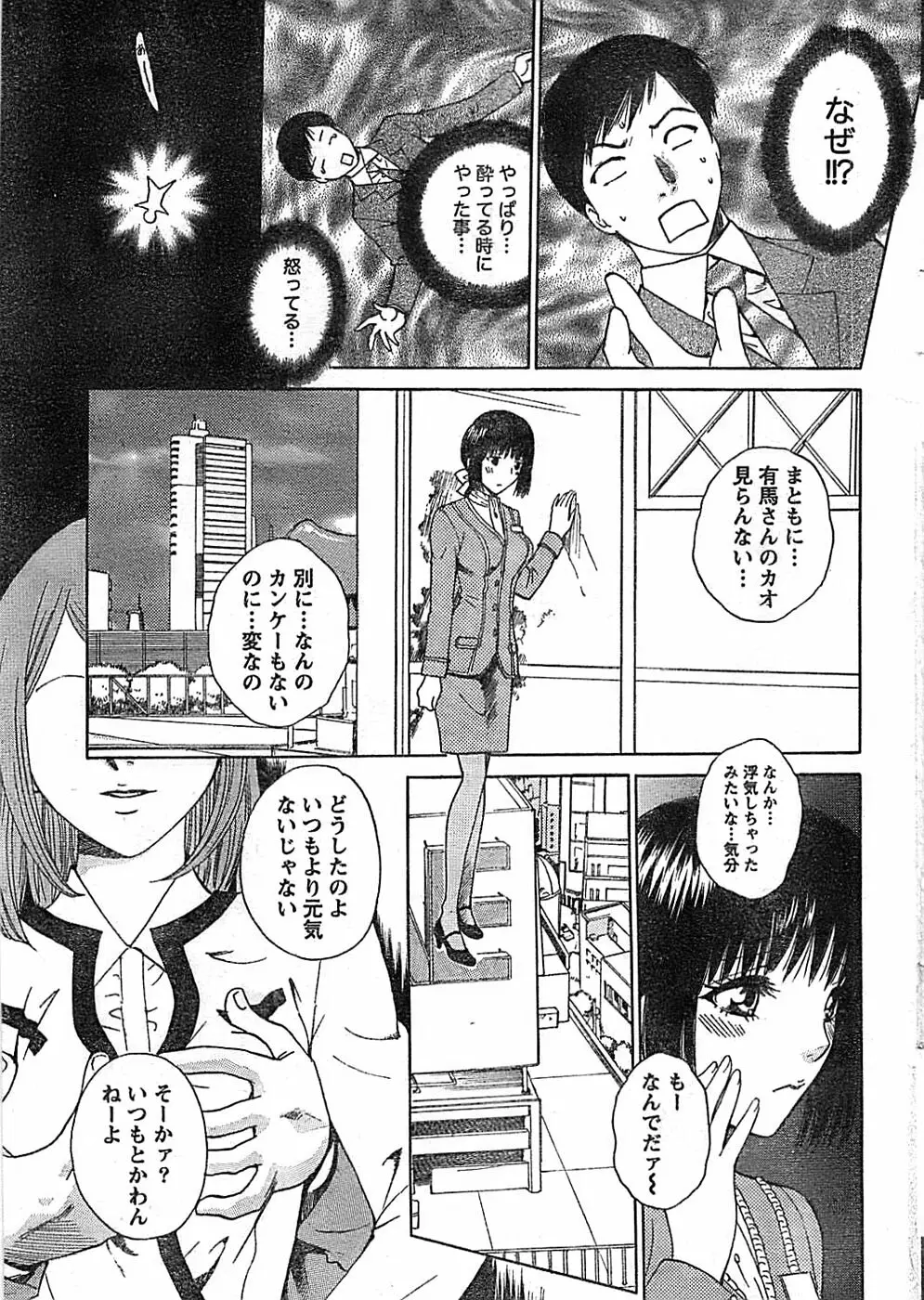 ドキッ! Special 2008年03月号 Page.19