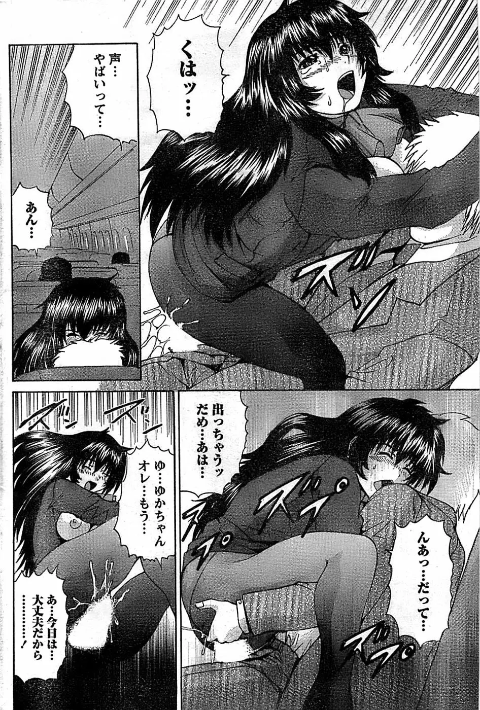 ドキッ! Special 2008年03月号 Page.190
