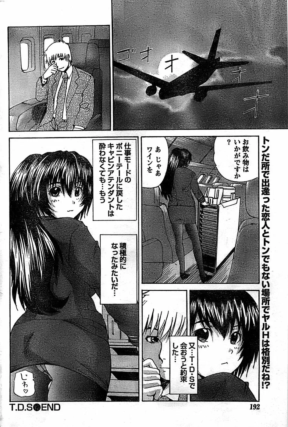 ドキッ! Special 2008年03月号 Page.192