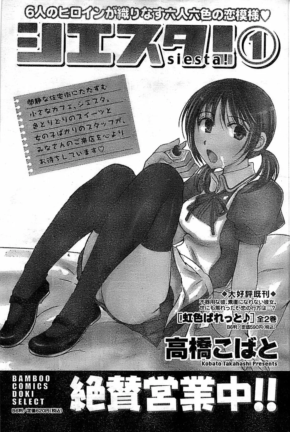 ドキッ! Special 2008年03月号 Page.193