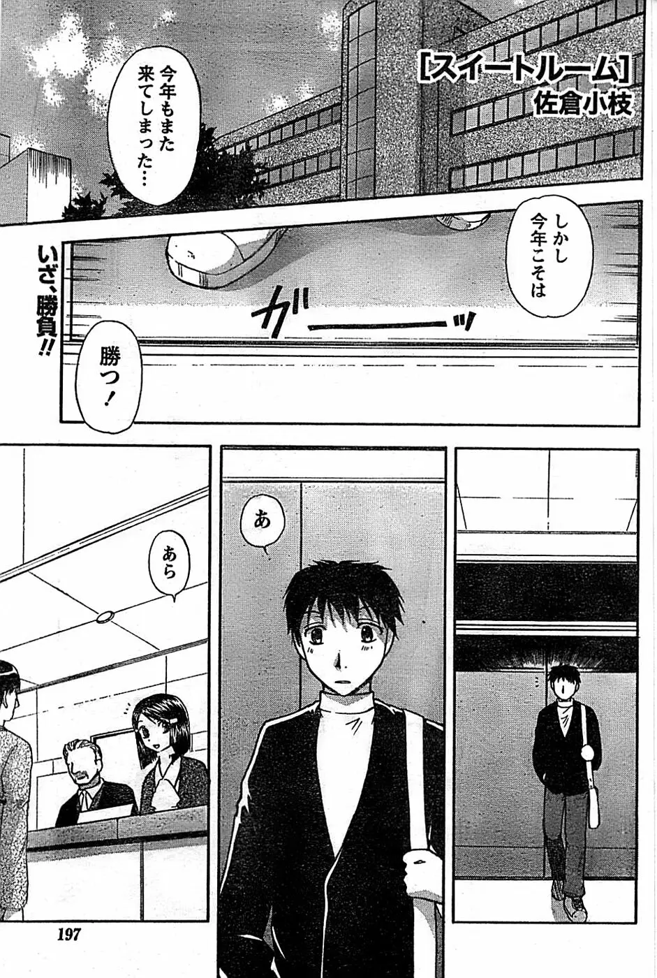 ドキッ! Special 2008年03月号 Page.197