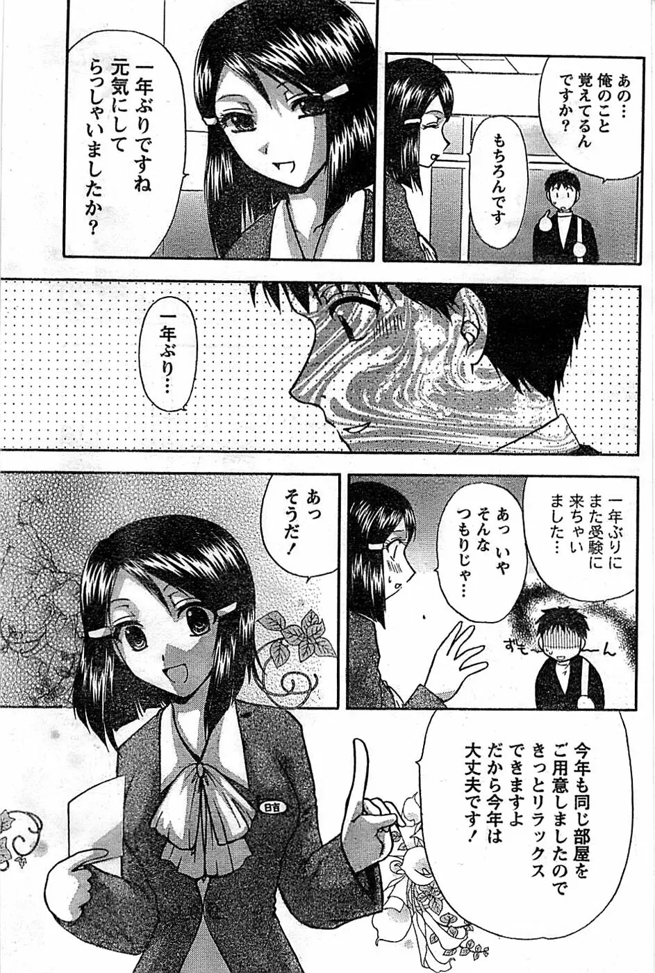 ドキッ! Special 2008年03月号 Page.199