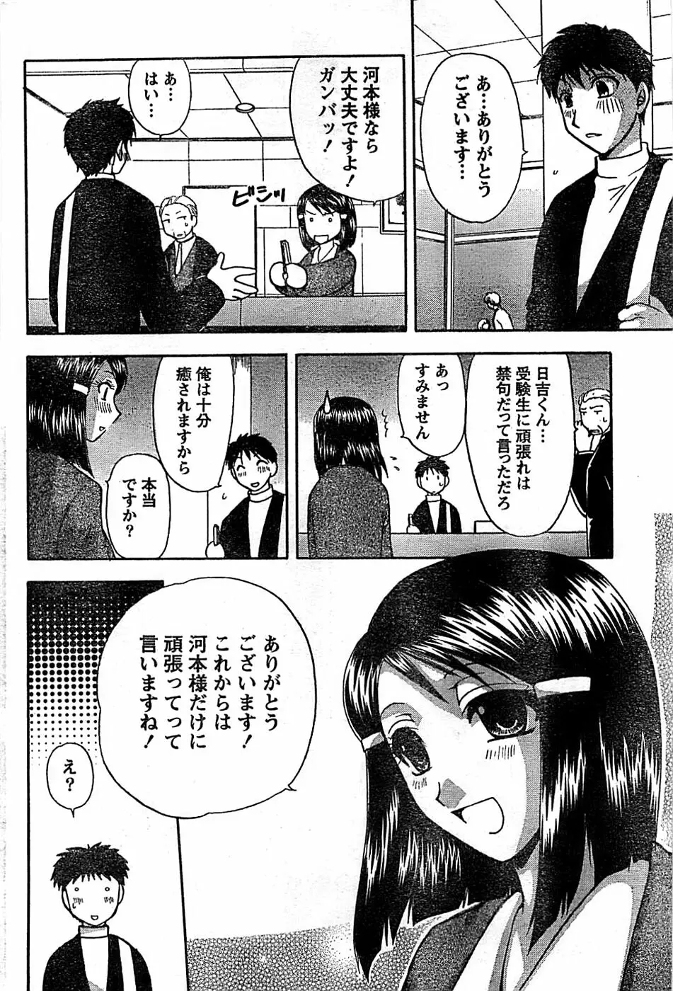 ドキッ! Special 2008年03月号 Page.200