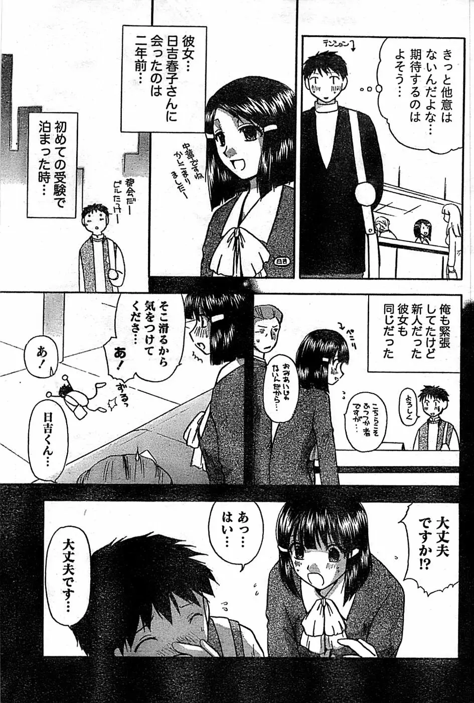 ドキッ! Special 2008年03月号 Page.201