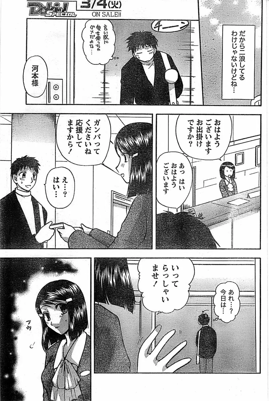 ドキッ! Special 2008年03月号 Page.203