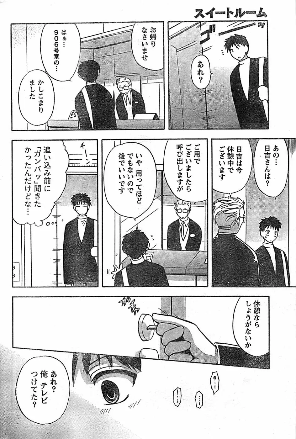 ドキッ! Special 2008年03月号 Page.204